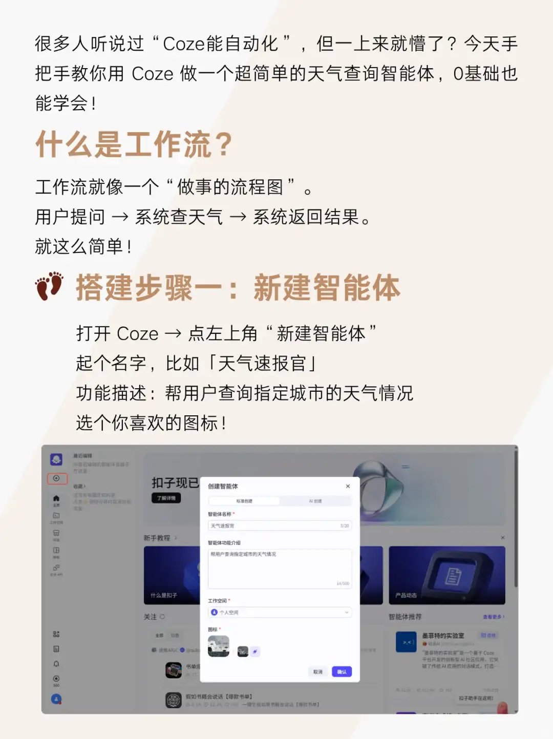 新手也能玩转Coze工作流！