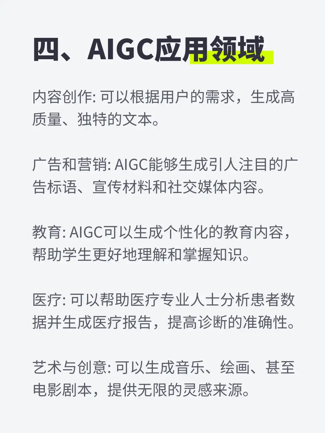 AIGC到底是什么？