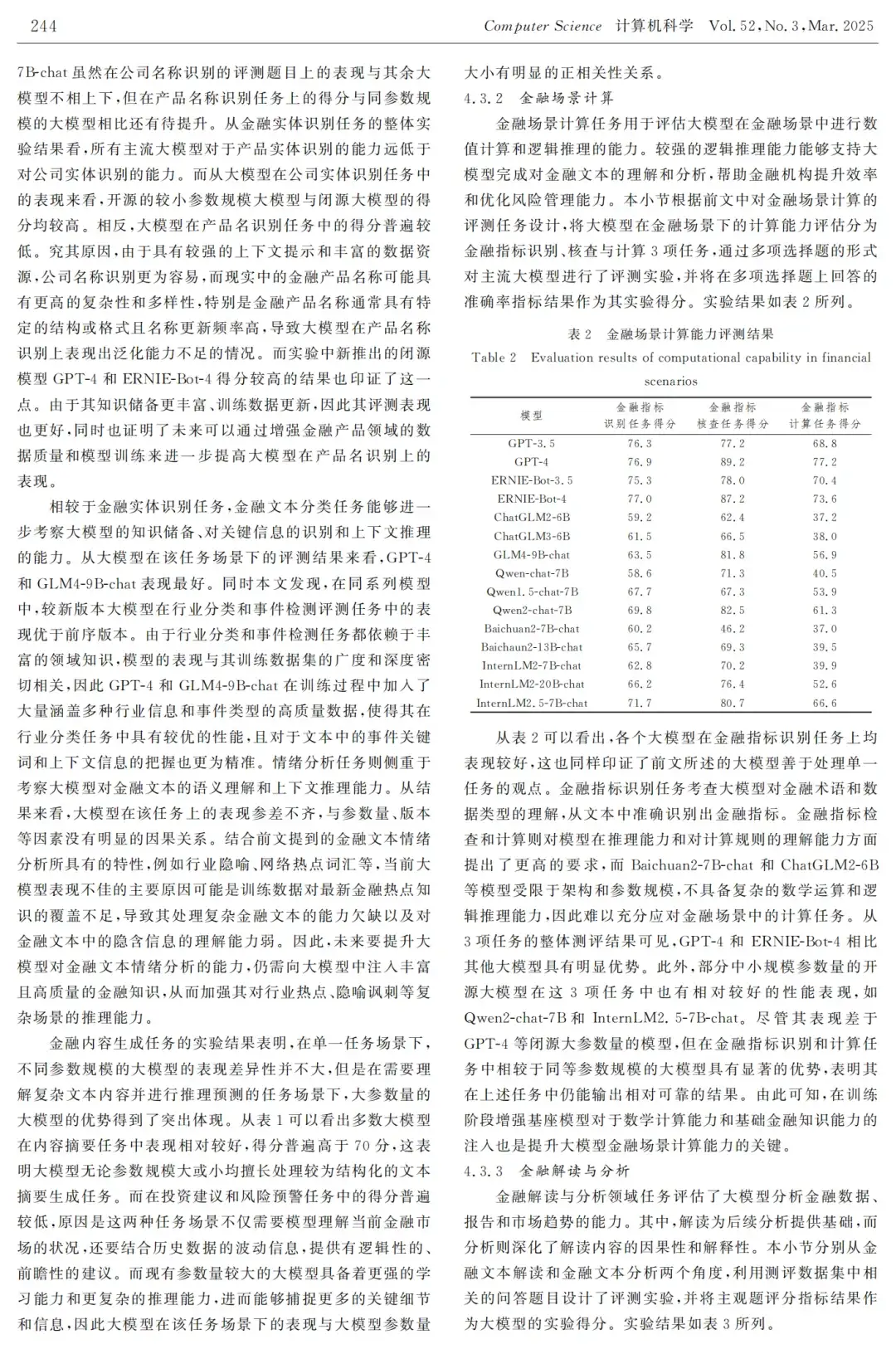论文 | 大模型金融场景能力评测框架研究