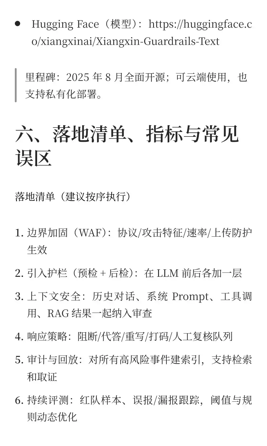 有了 WAF，为什么还需要 AI 安全护栏？
