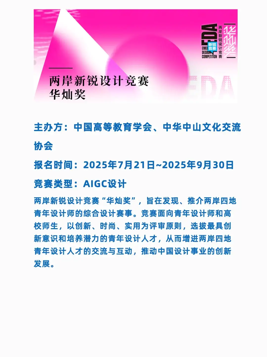 2025年9月最新AIGC竞赛信息汇总
