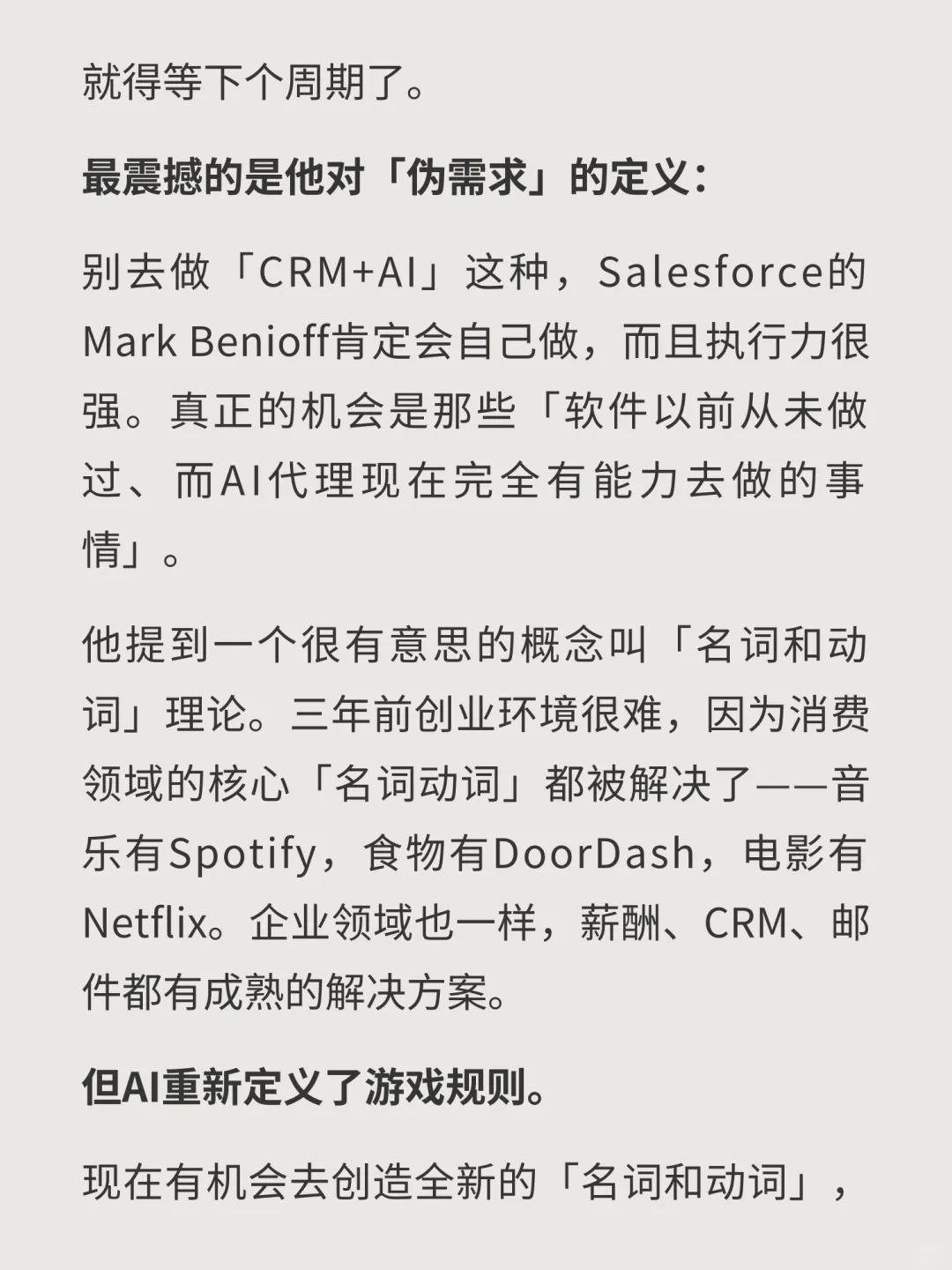 Box创始人揭秘：AI代理如何重新洗牌创业圈