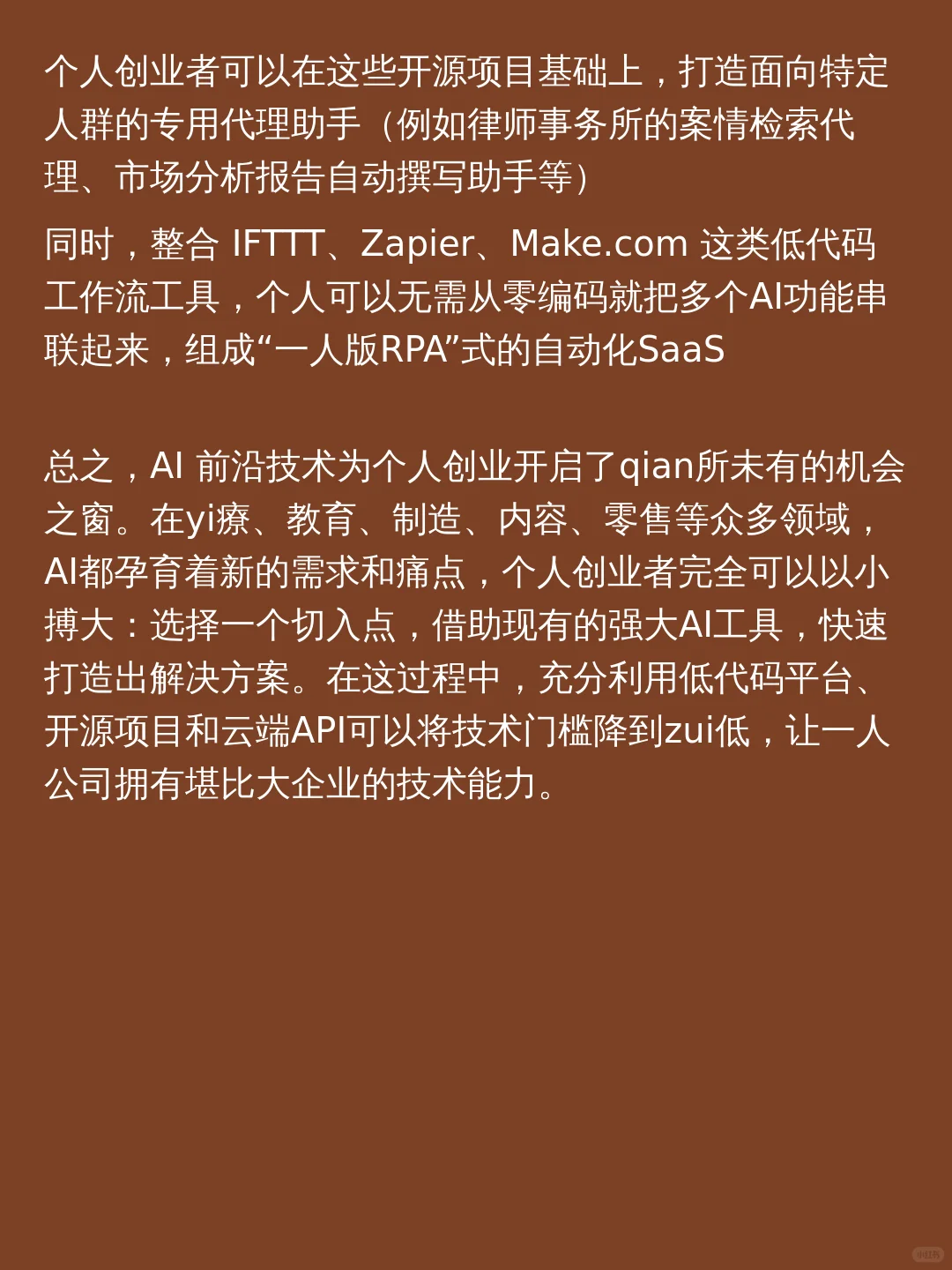 放心吧，有 AI，单人创业也能成功运营