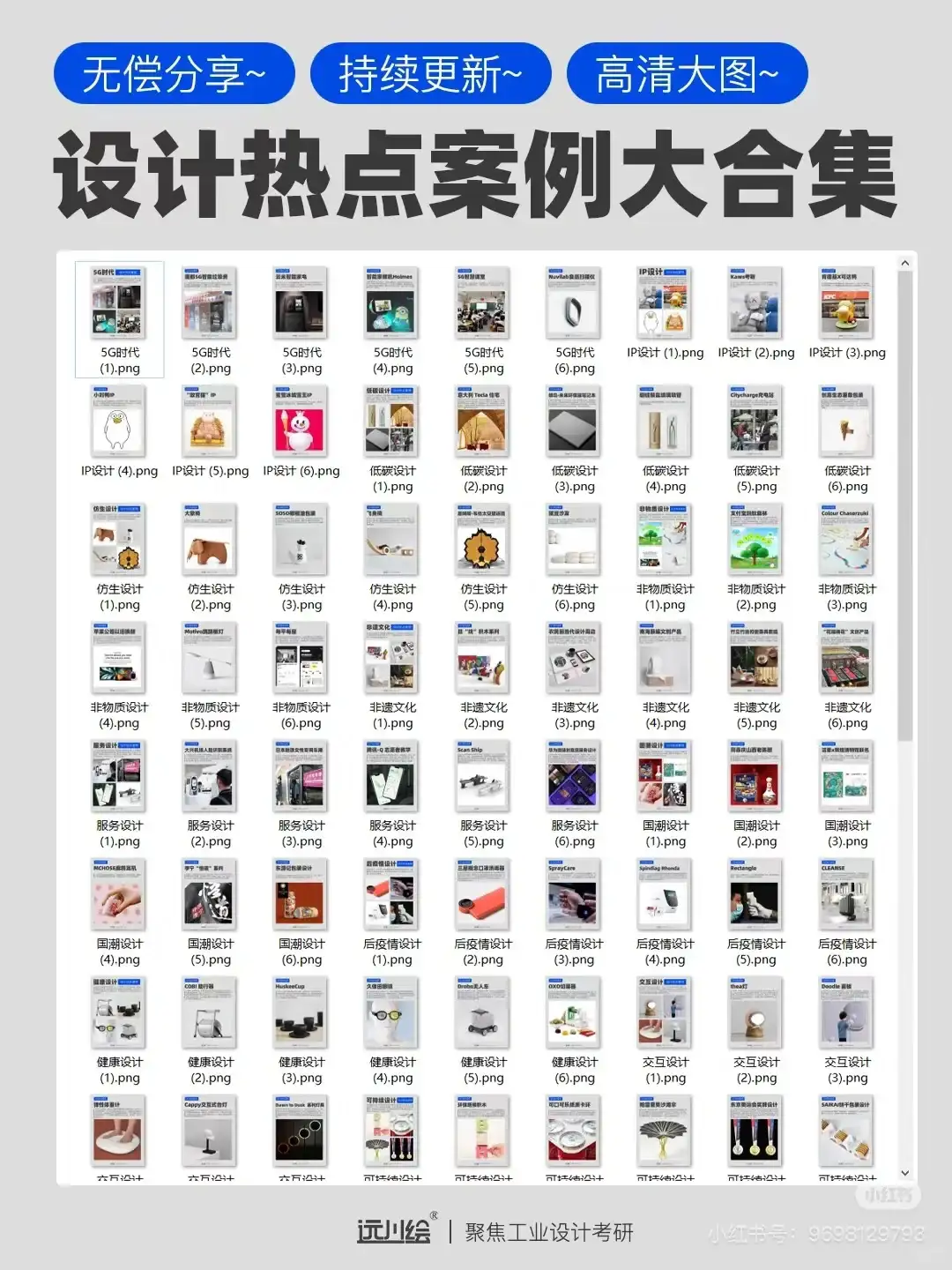 设计热点案例分享｜智能家居设计