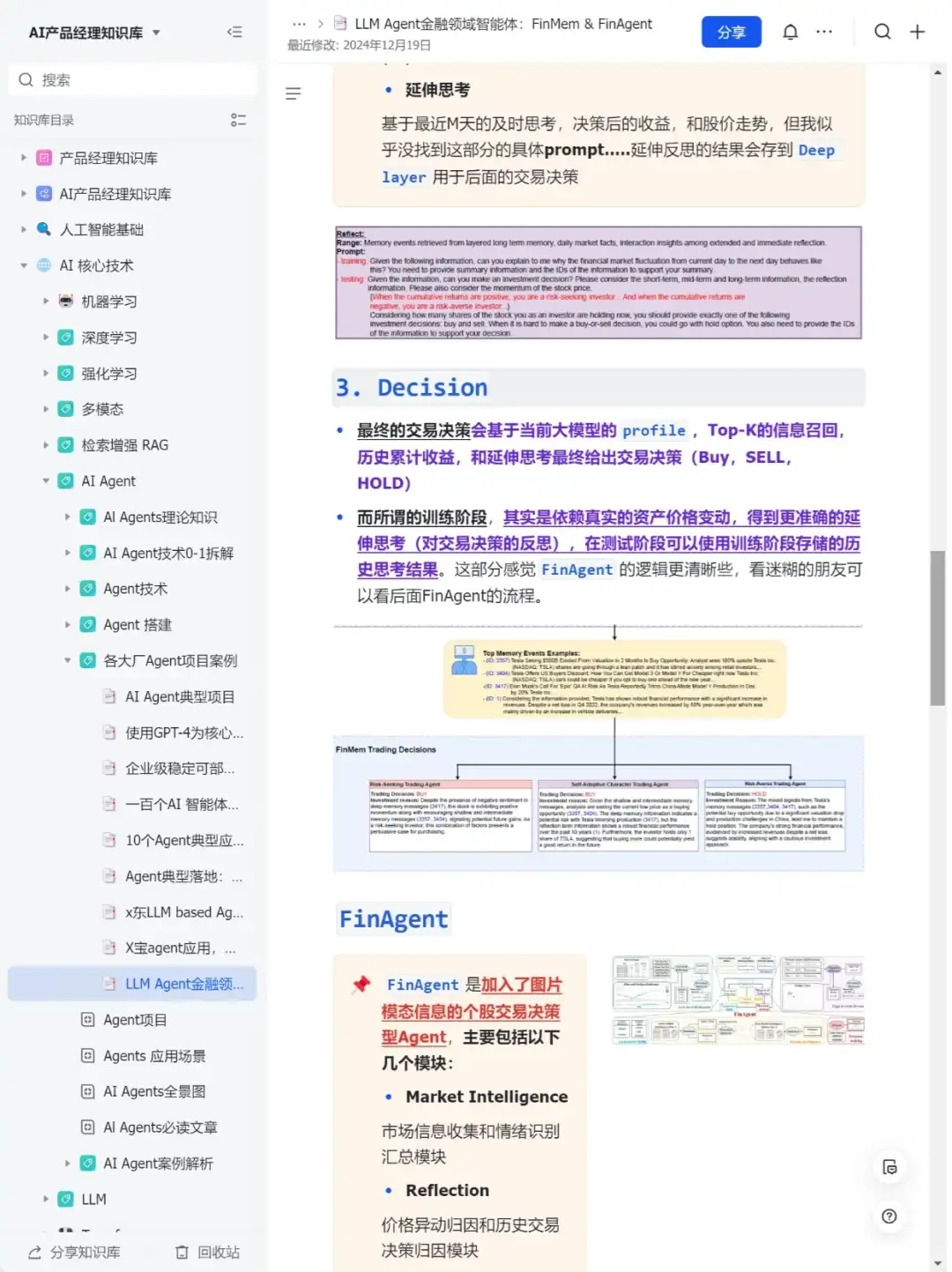 Agnet案例拆解：金融领域的大模型智能体