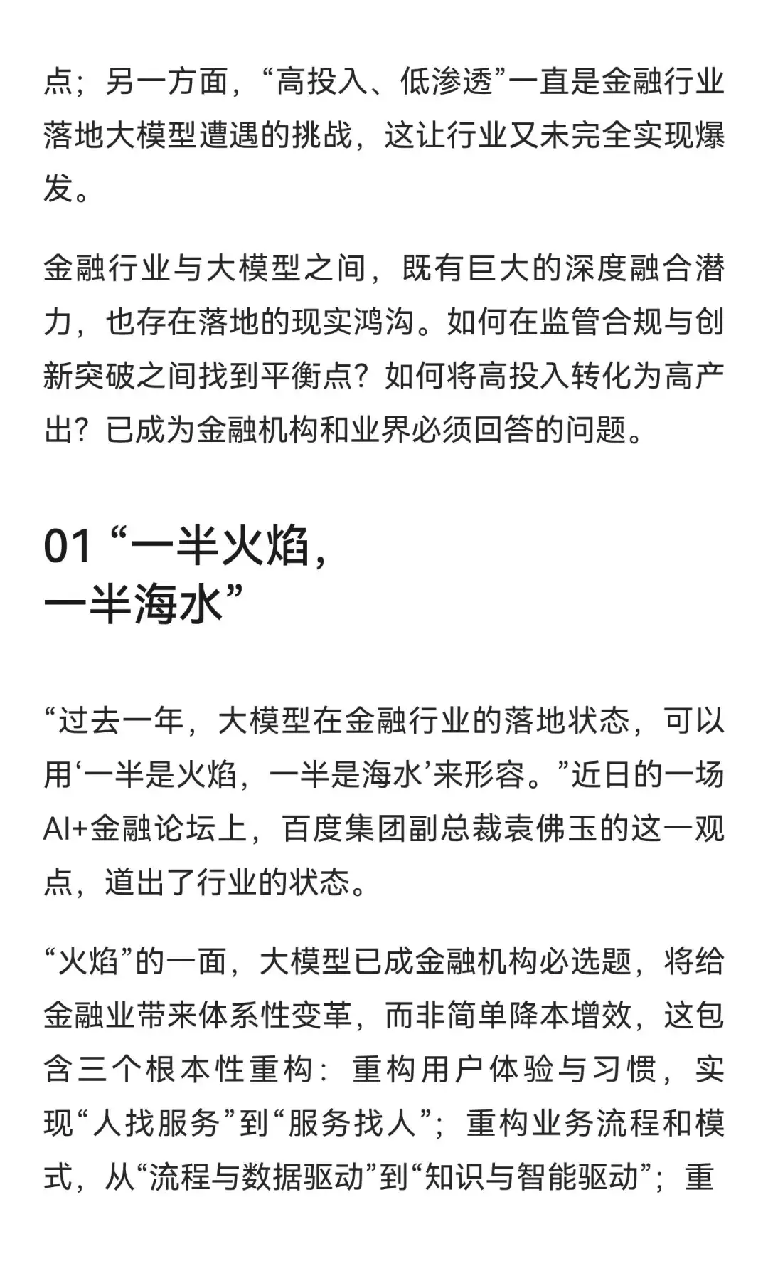 一文读懂金融大模型，有哪些趋势与困局