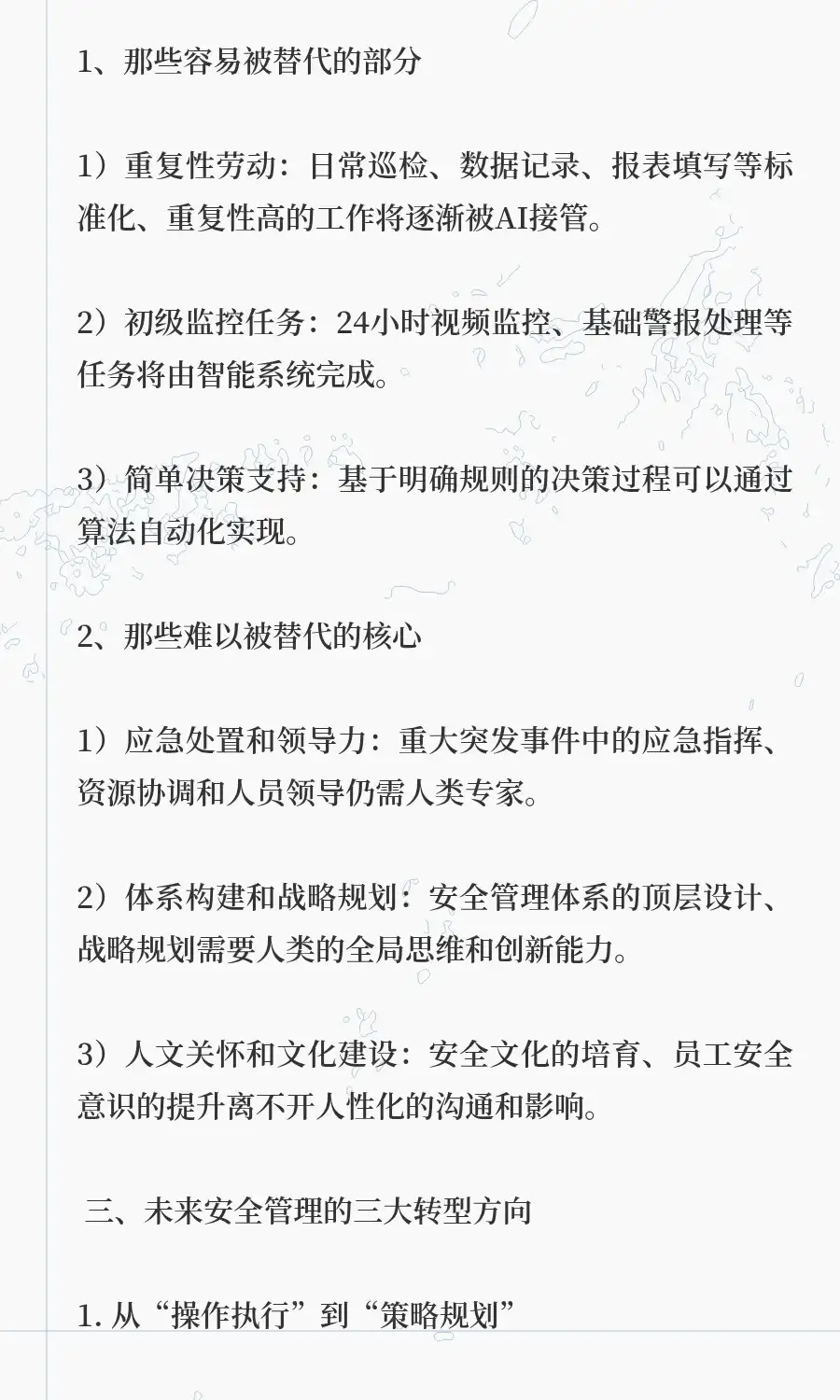 AI时代呼啸而来，企业安全岗真的会消失吗