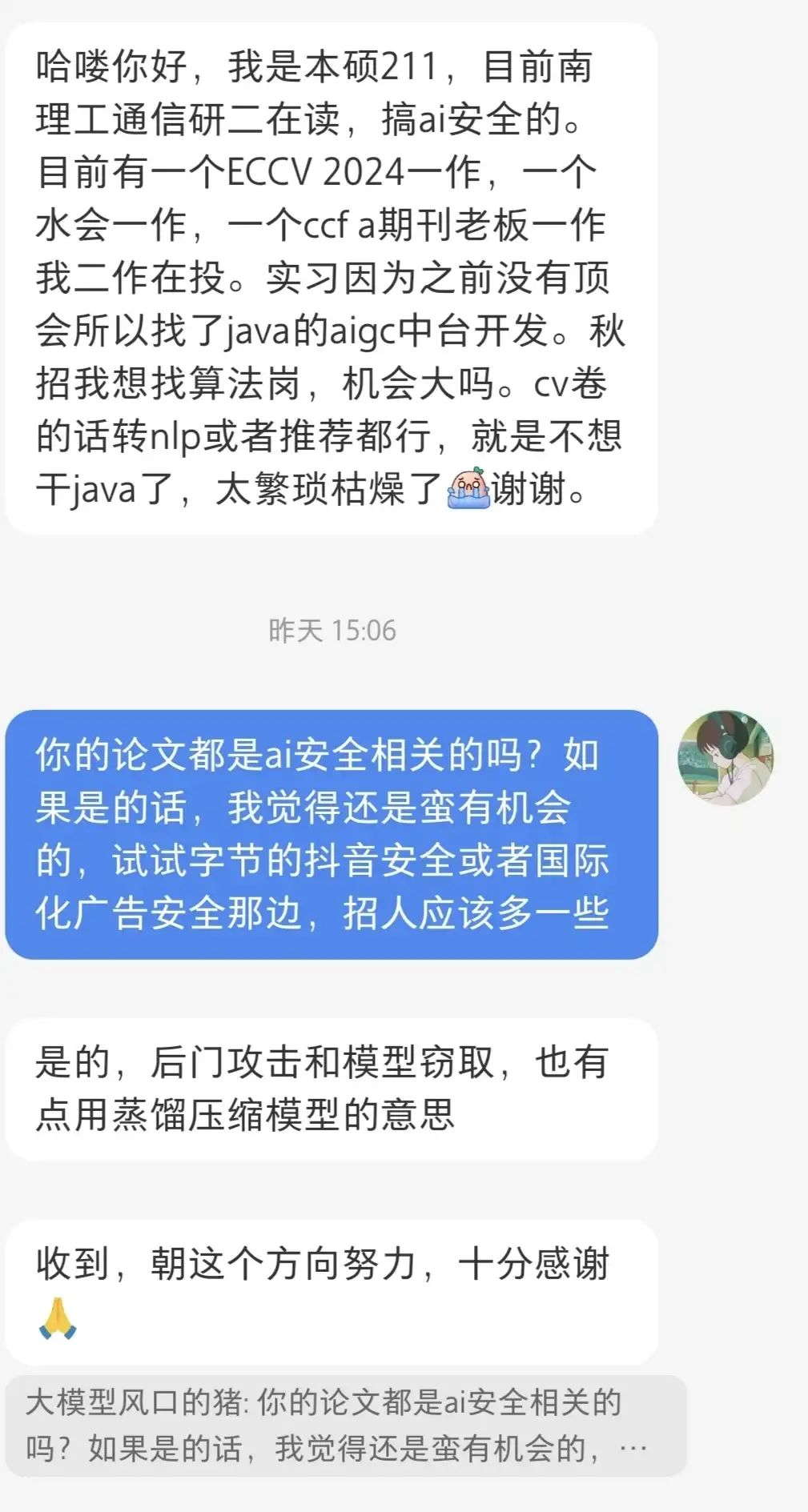 AI安全的最好出路，最高拿36k+base