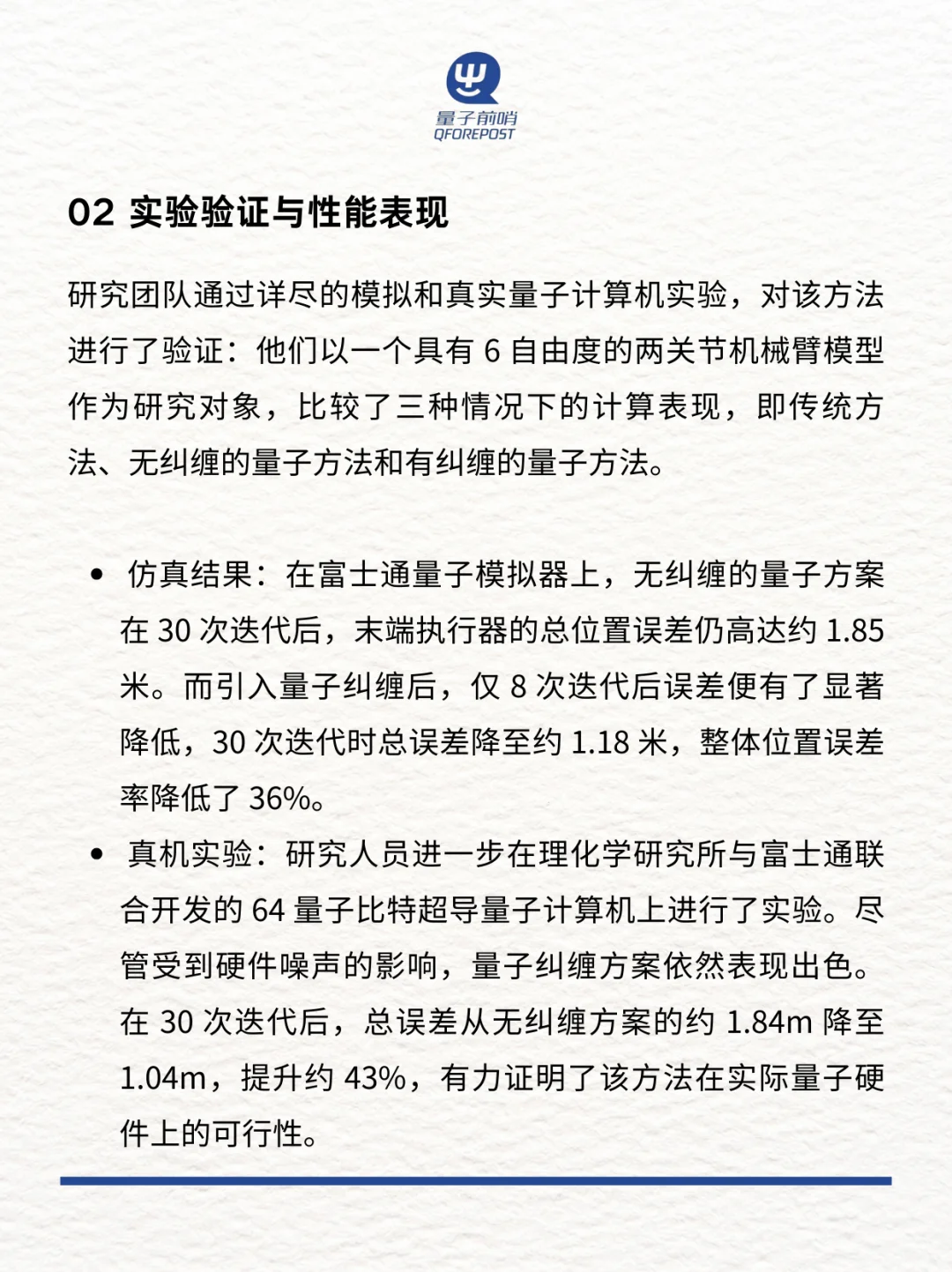 量子计算+具身智能❗机器人姿态控制新突破