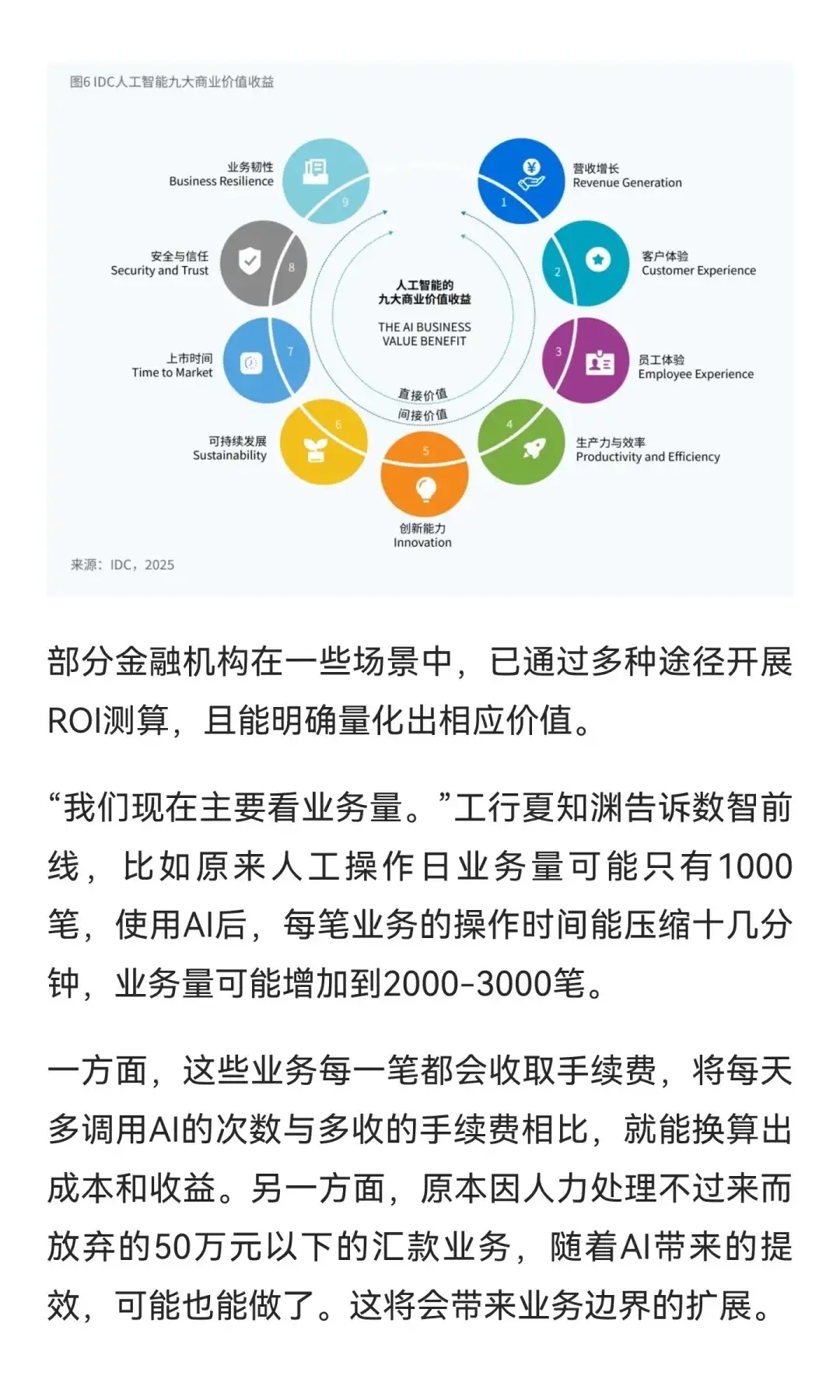 一文读懂金融大模型，有哪些趋势与困局