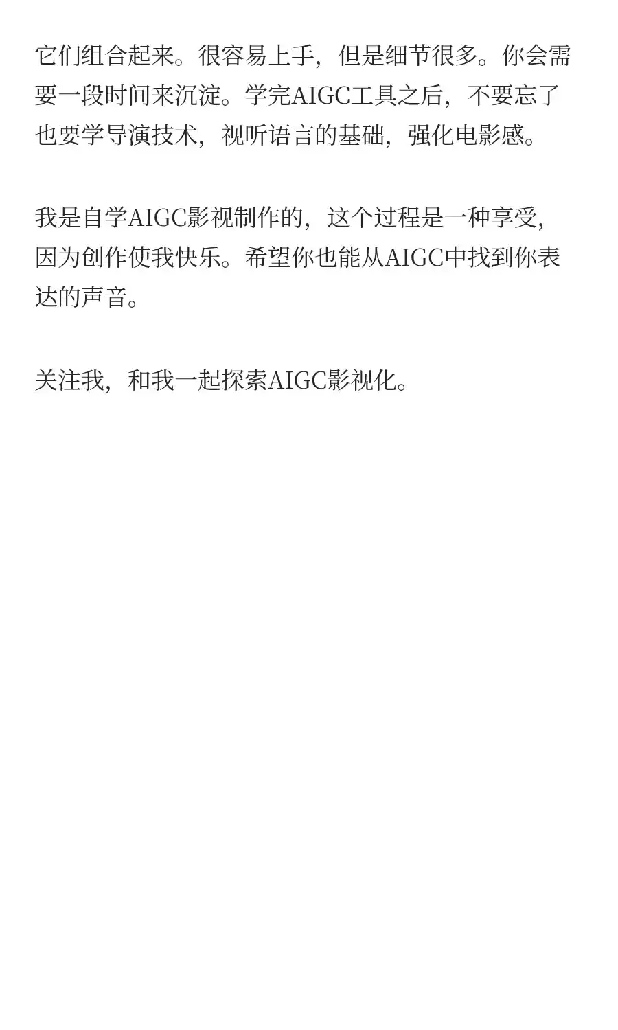 如何自学AIGC影视制作