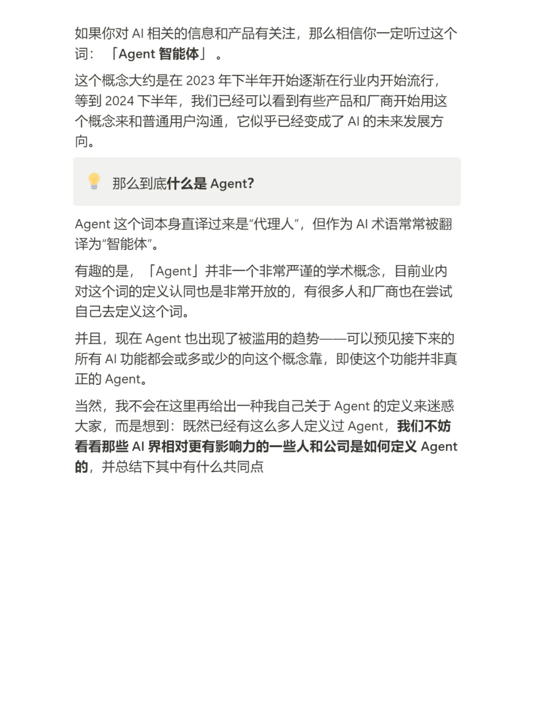 【AI】最有影响力的人和公司如何定义 Agent