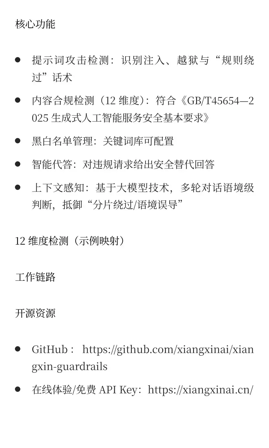 有了 WAF，为什么还需要 AI 安全护栏？