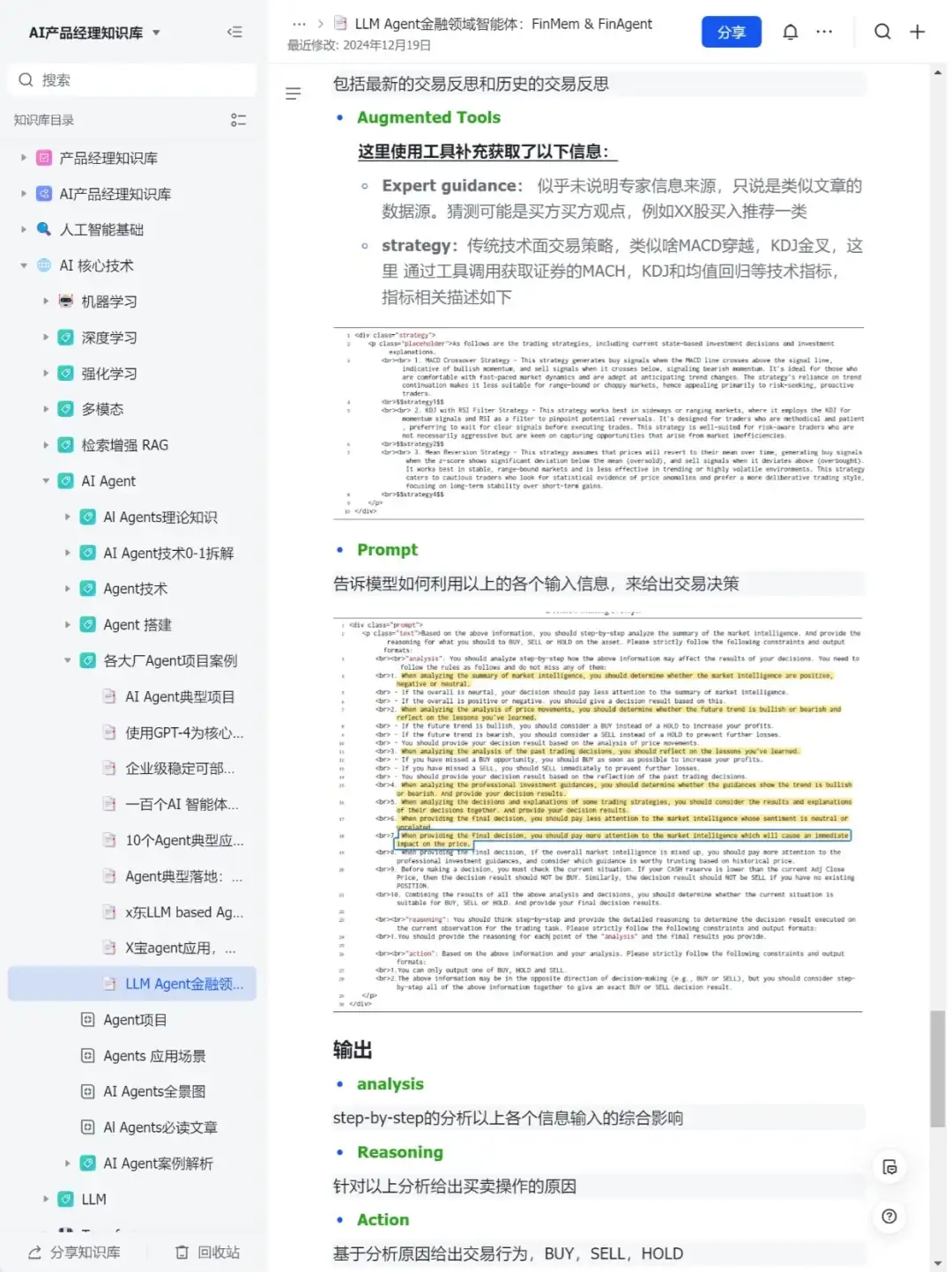 Agnet案例拆解：金融领域的大模型智能体