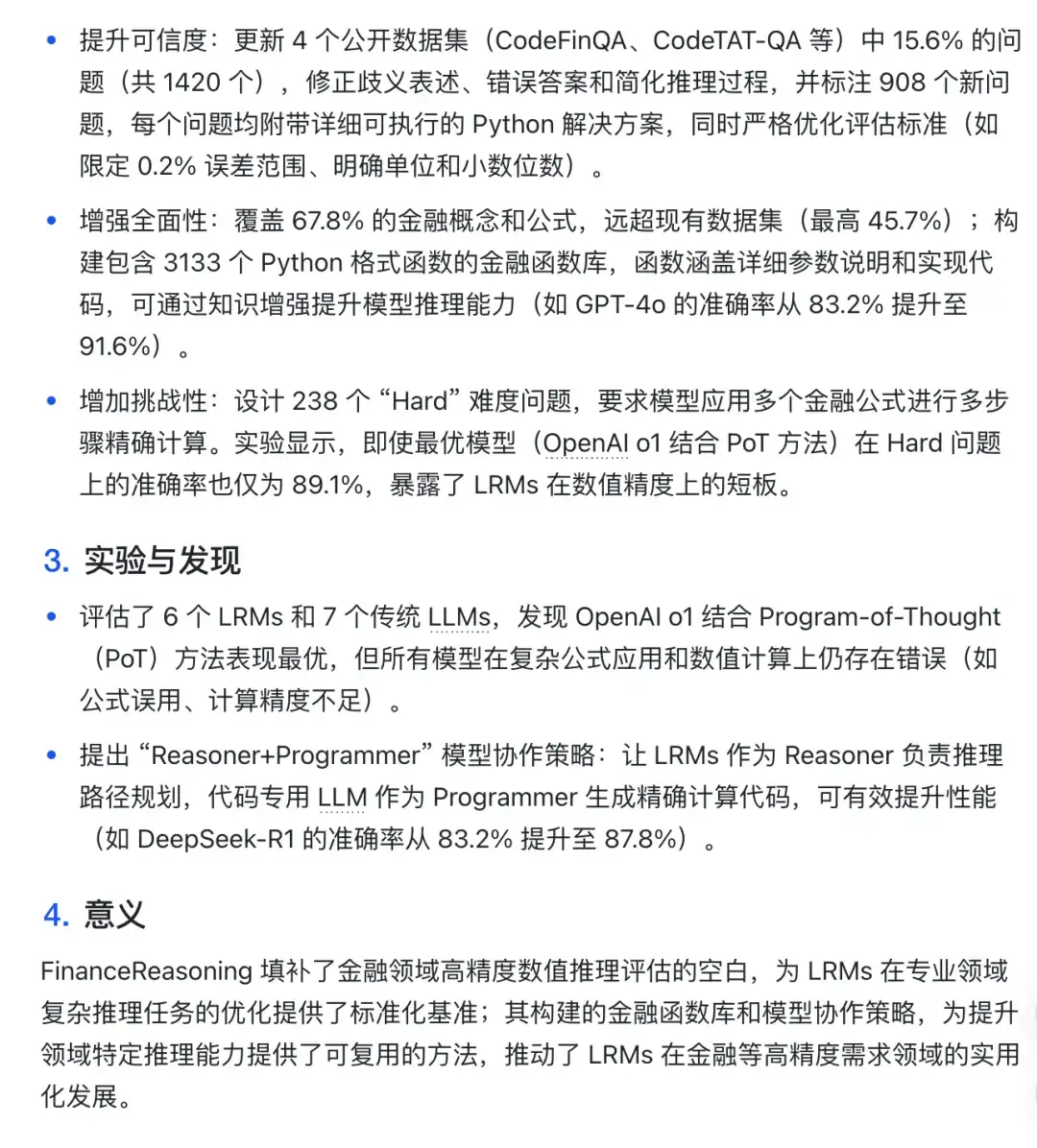 ACL2025金融大模型工作总结