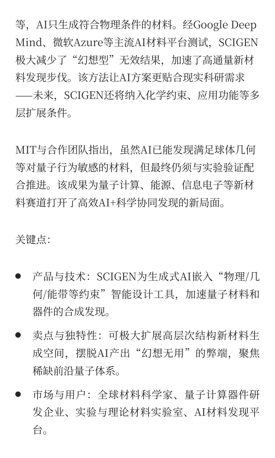 AI高效生成“量子级”新材料
