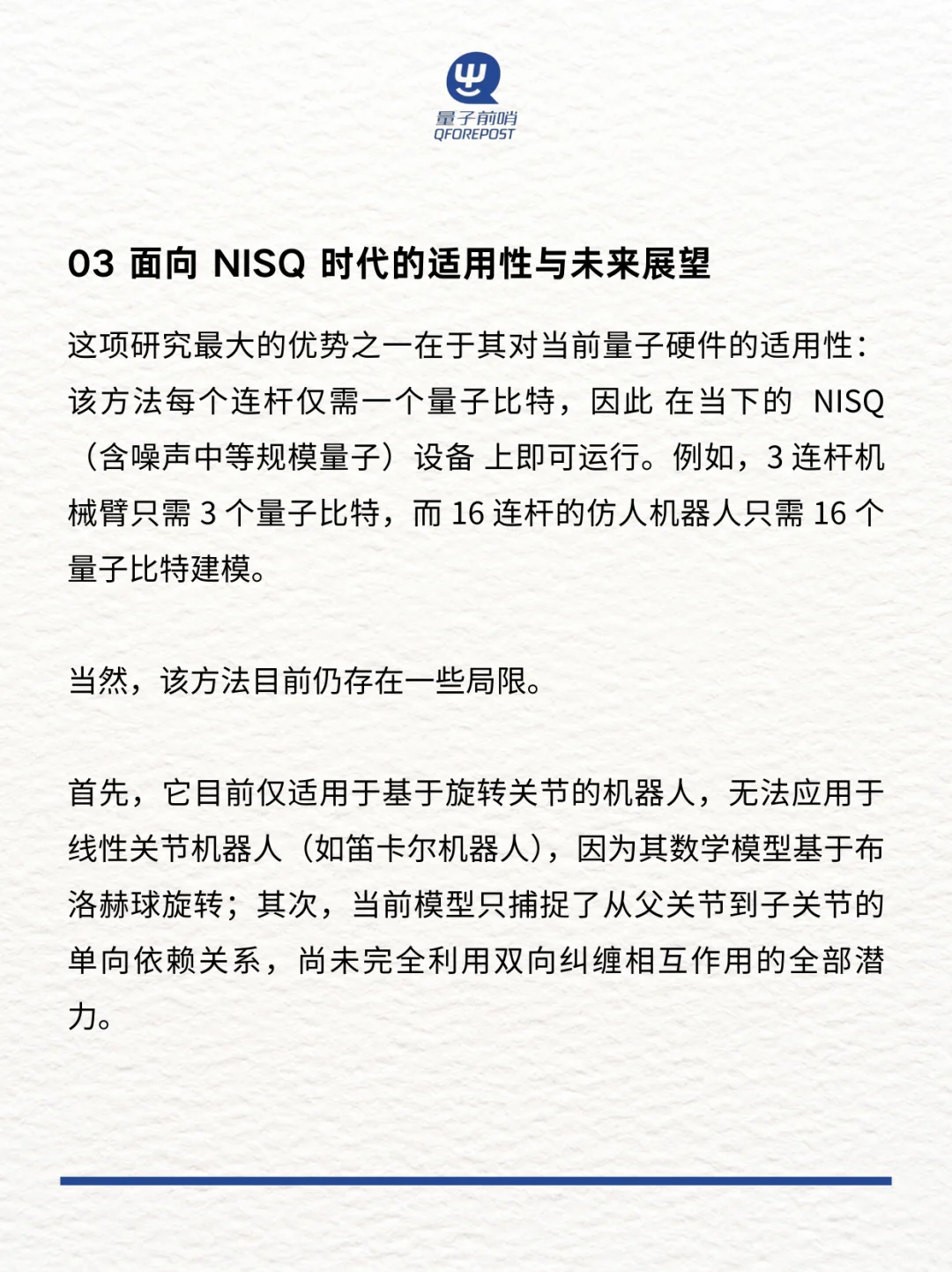 量子计算+具身智能❗机器人姿态控制新突破