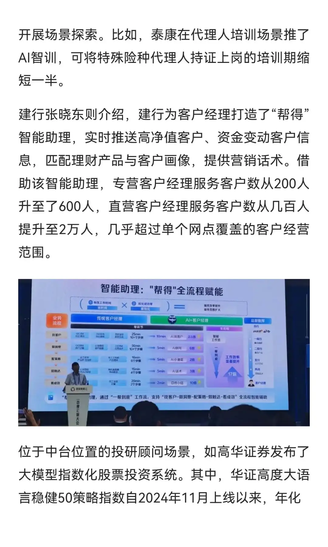 一文读懂金融大模型，有哪些趋势与困局