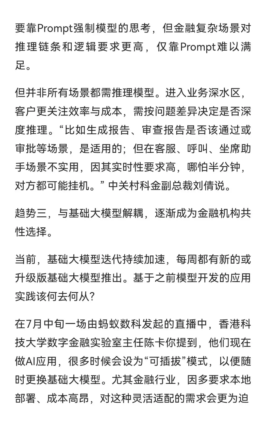 一文读懂金融大模型，有哪些趋势与困局