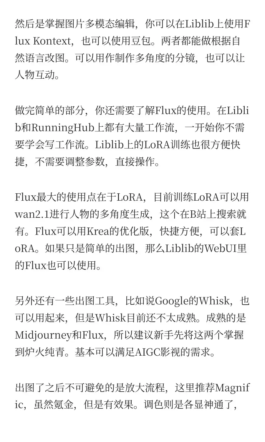 如何自学AIGC影视制作