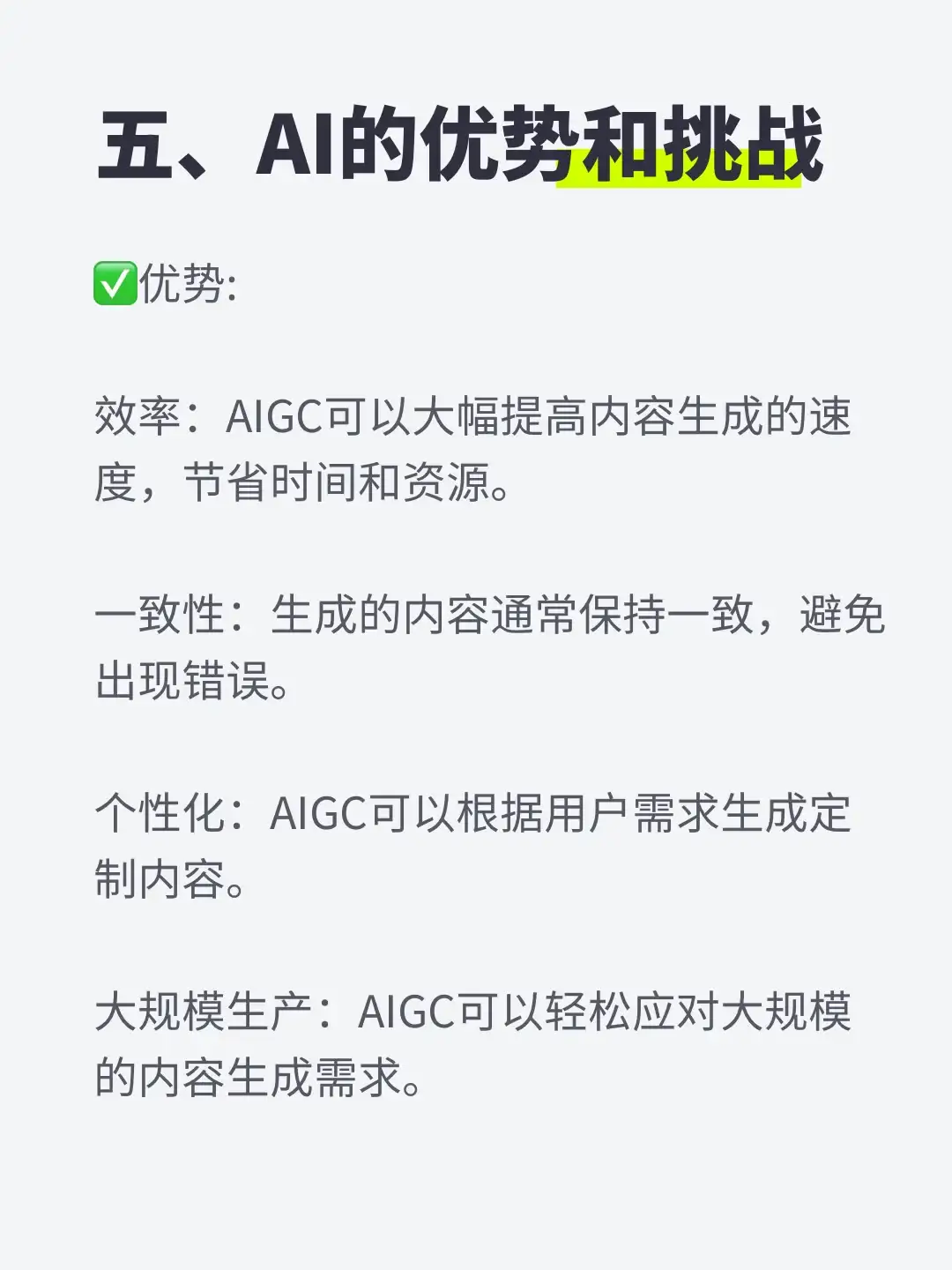 AIGC到底是什么？