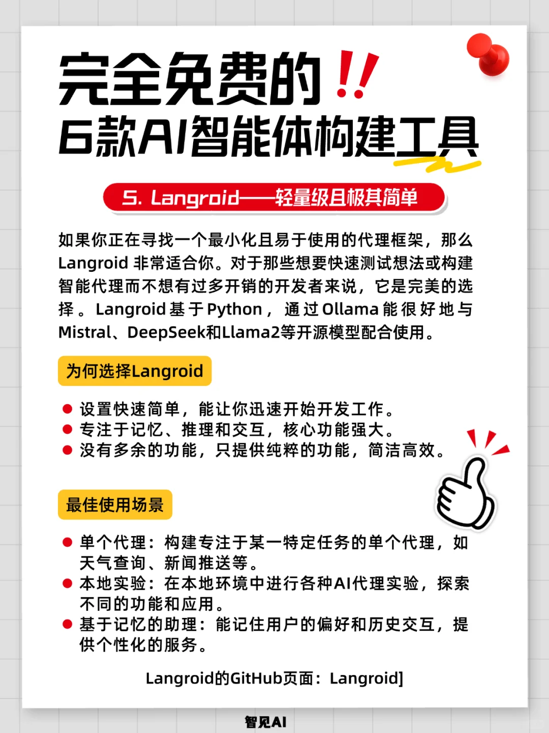 ✴️ 6款完全免费的AI智能体构建工具