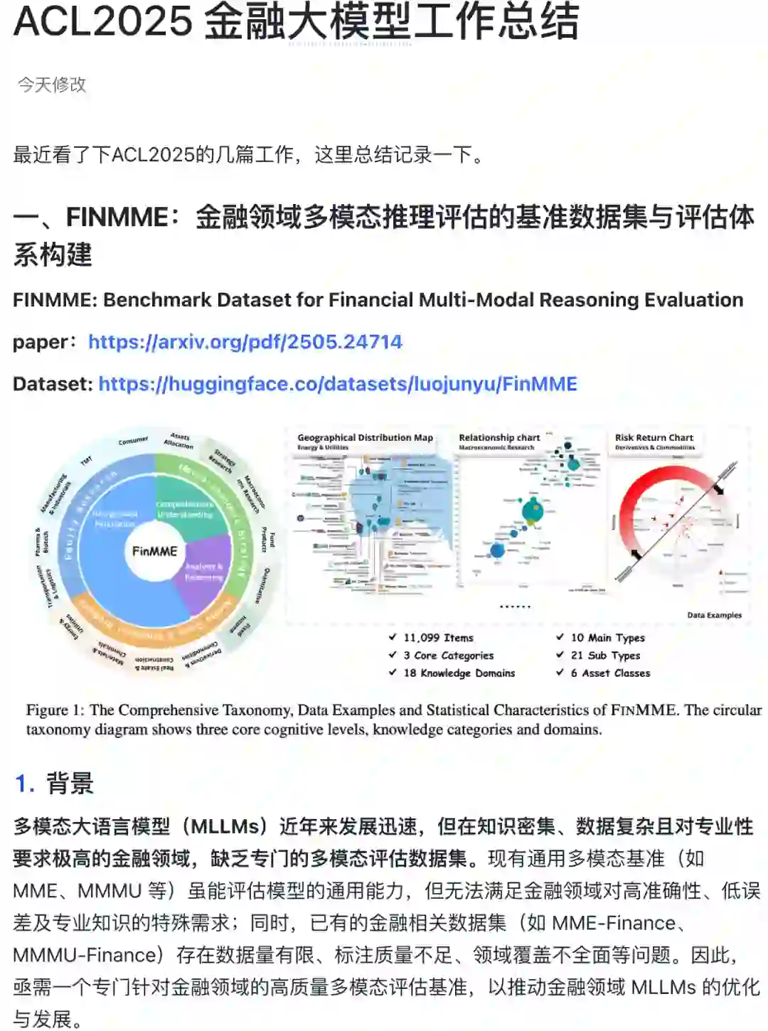 ACL2025金融大模型工作总结