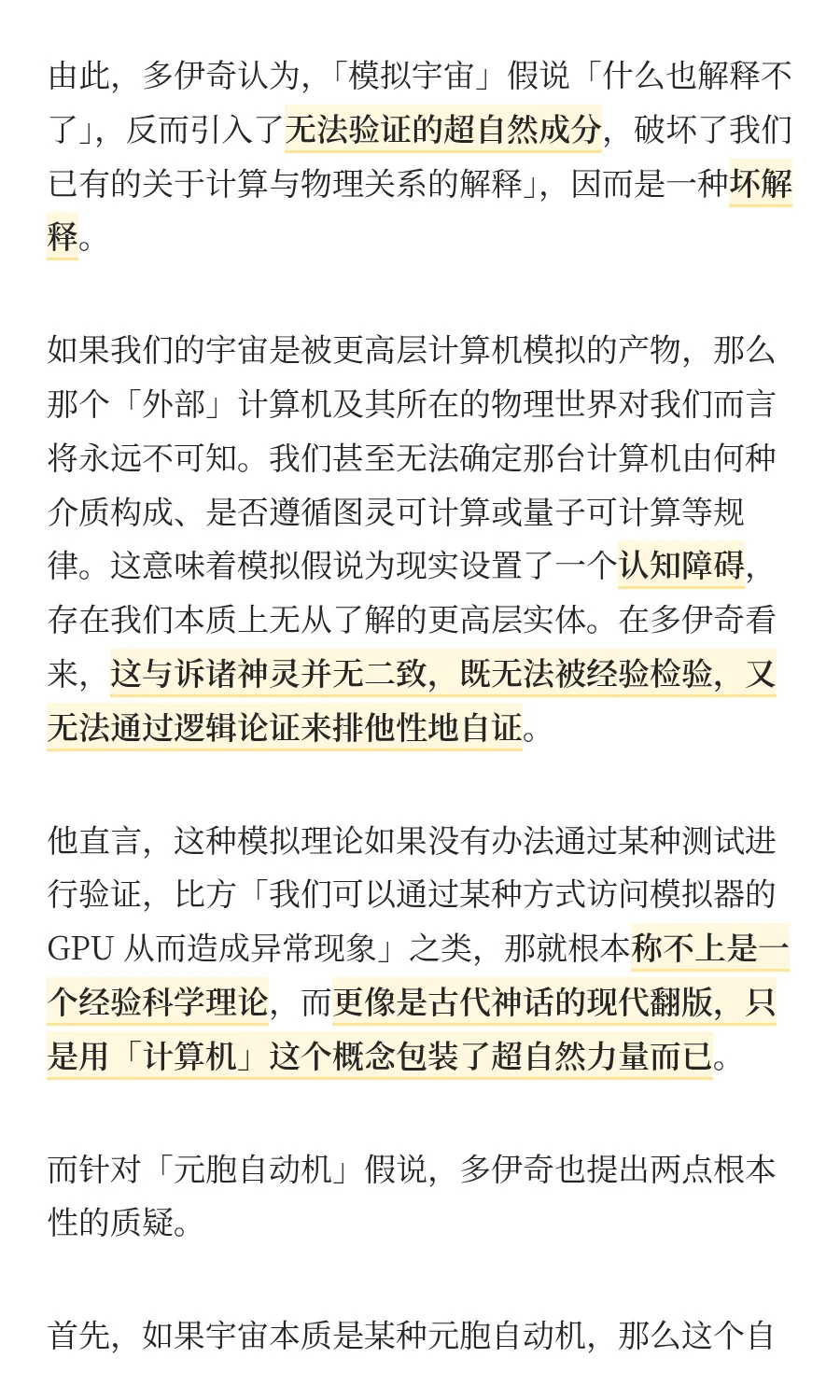 量子计算之父：我们不在模拟器中