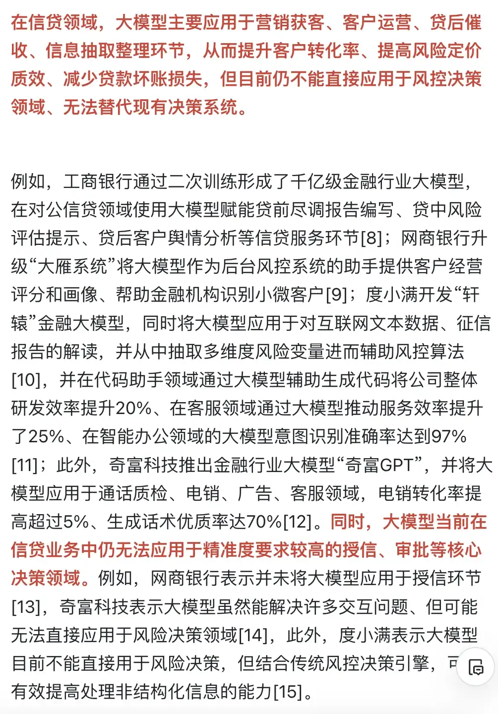 中金观点：AI大模型在金融行业的应用情况