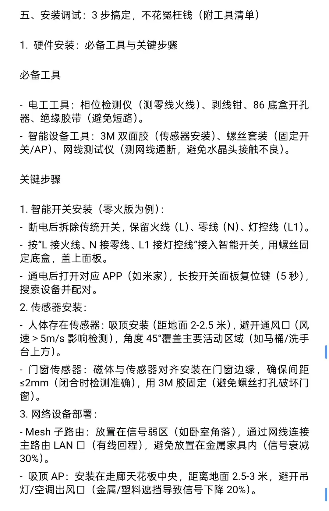 关于全屋智能，真的是只看这一篇就够了。