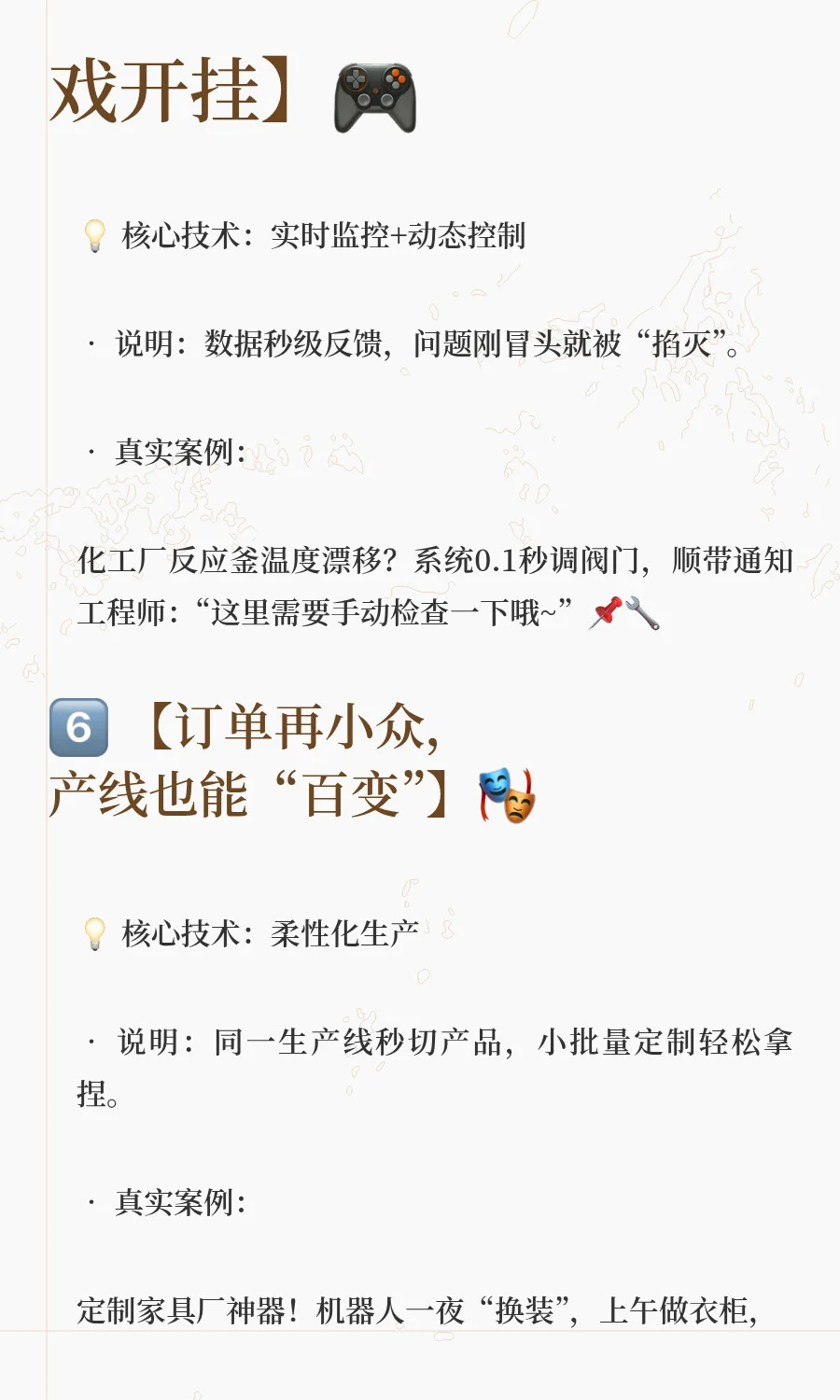 传统工厂VS智能工厂