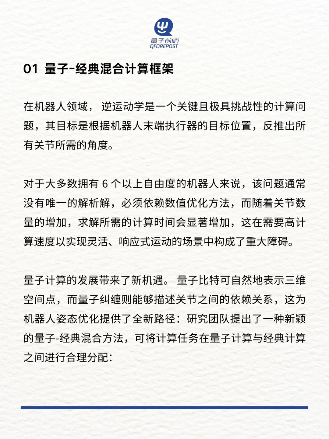 量子计算+具身智能❗机器人姿态控制新突破