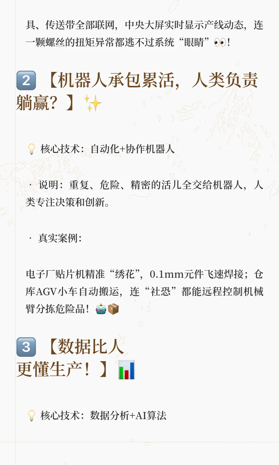 传统工厂VS智能工厂