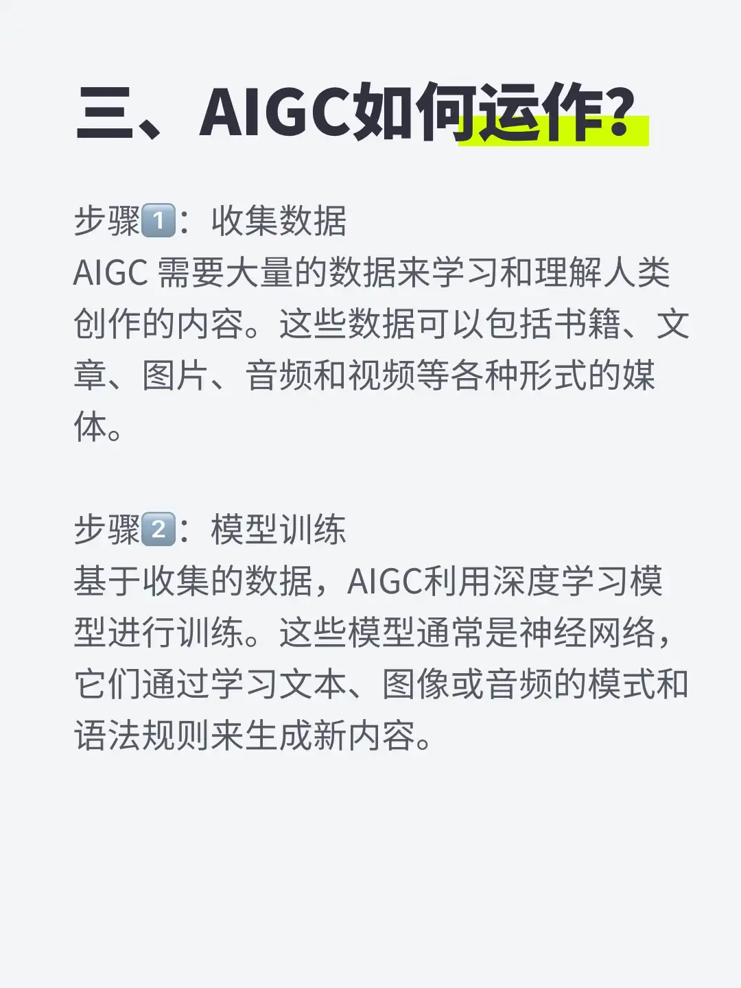 AIGC到底是什么？