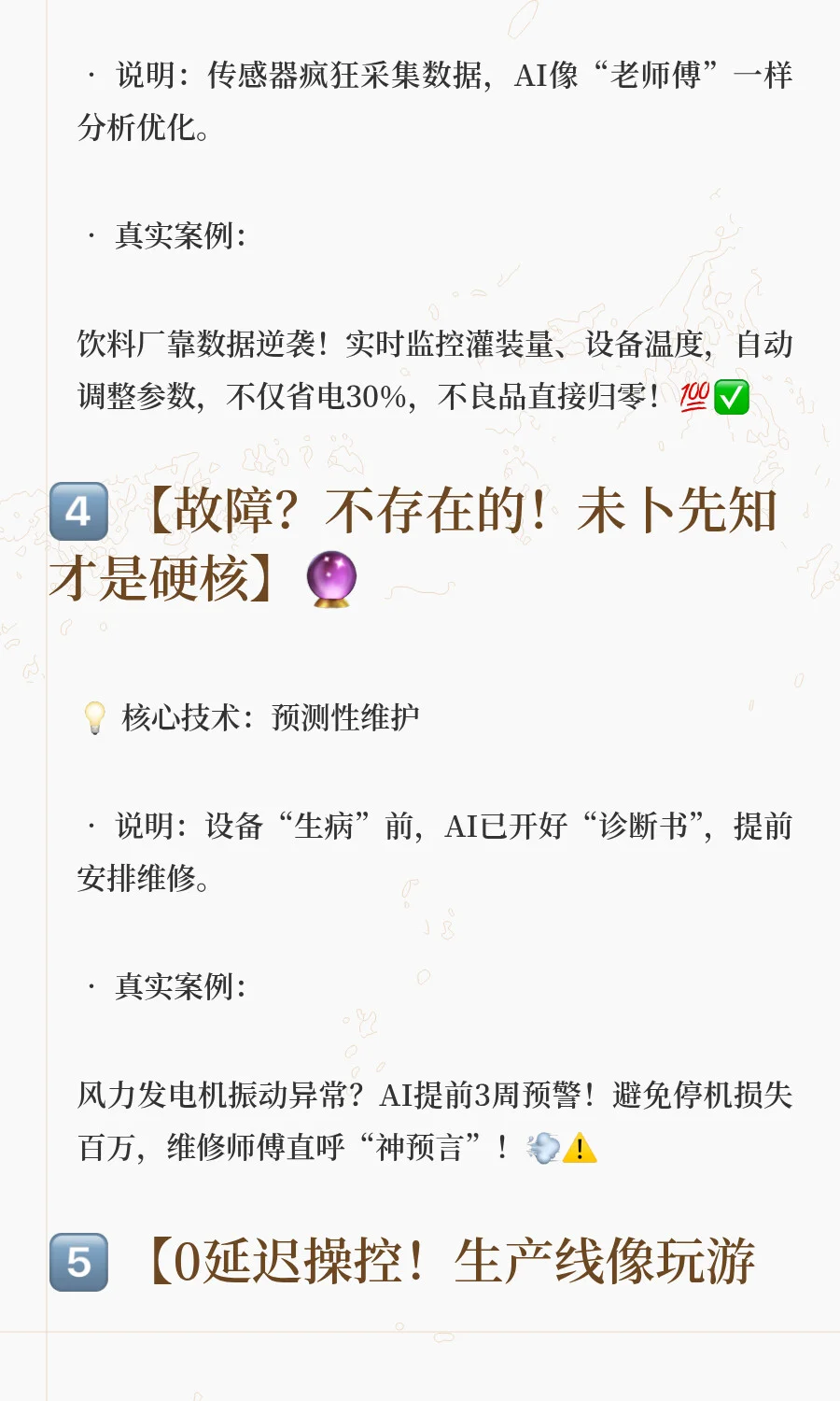 传统工厂VS智能工厂