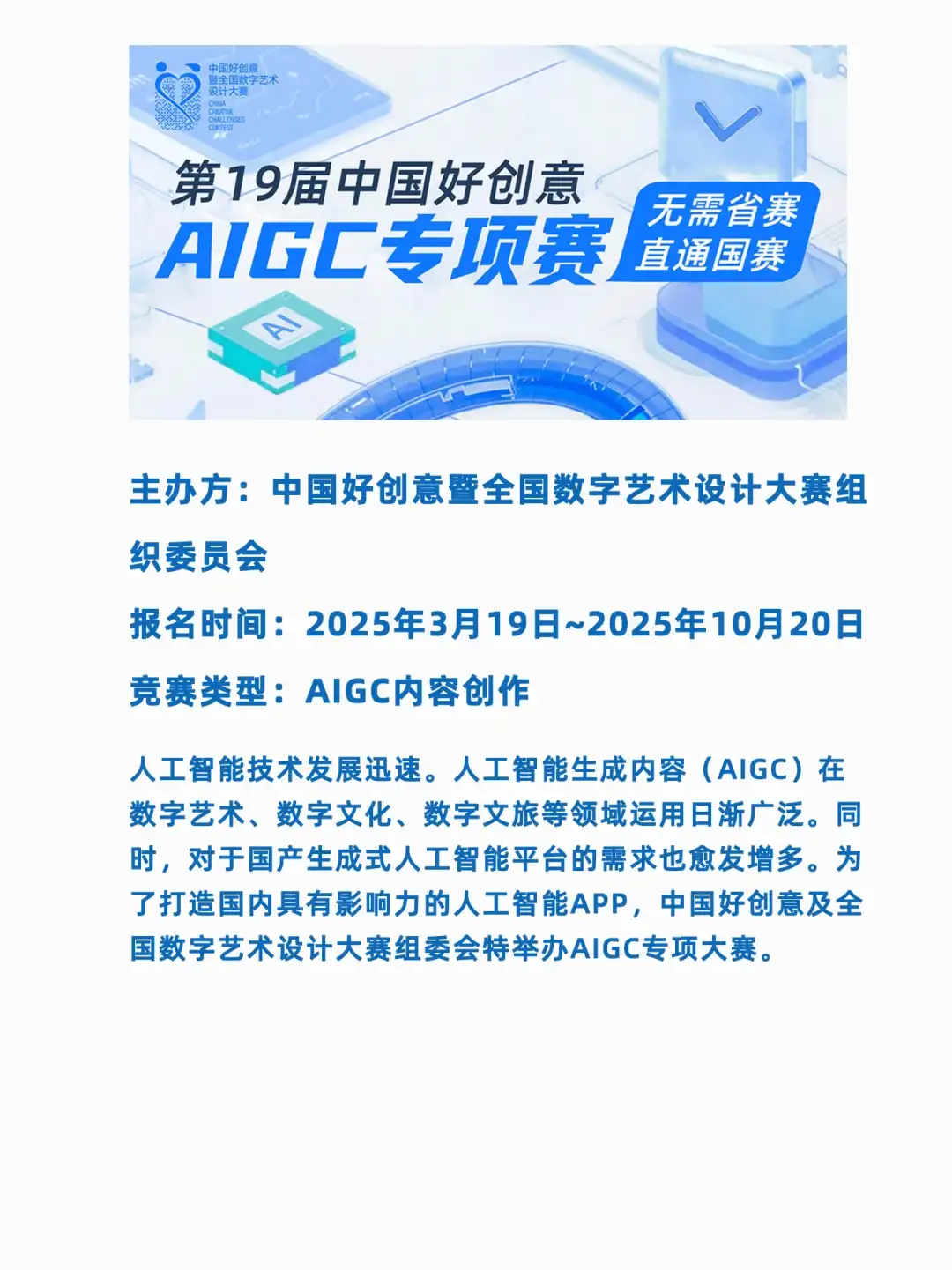 2025年9月最新AIGC竞赛信息汇总