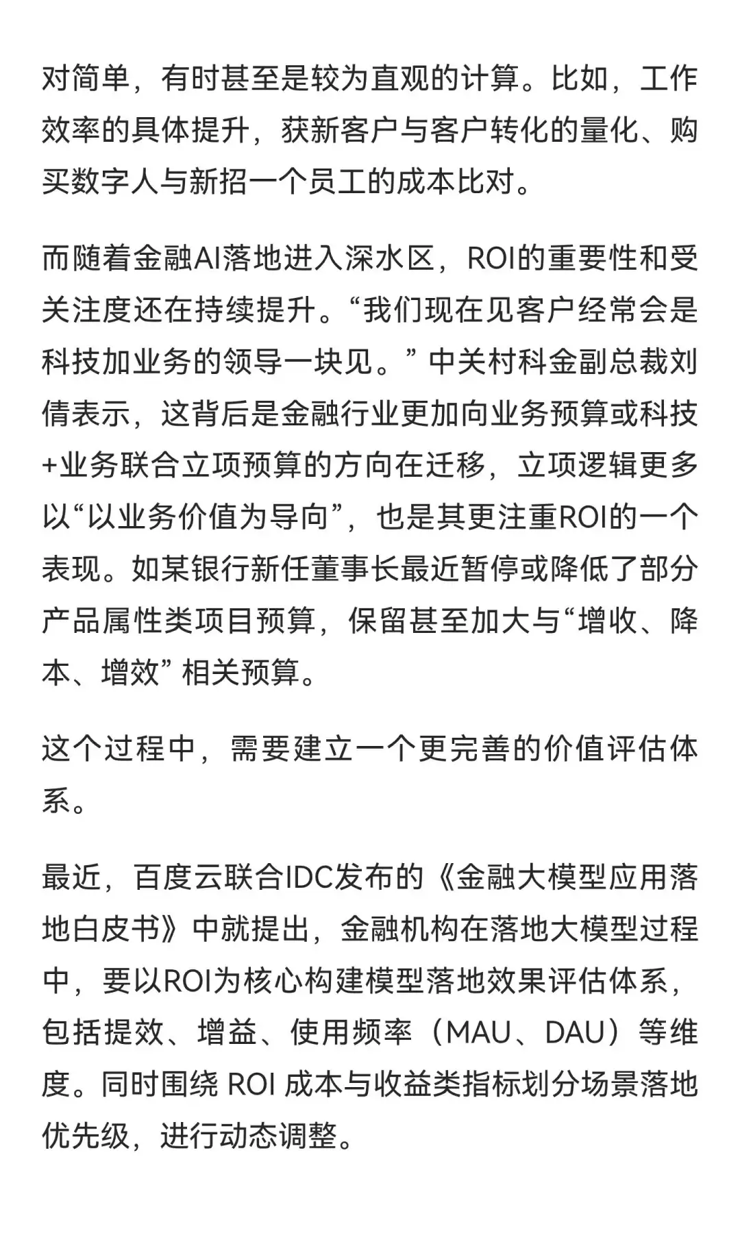 一文读懂金融大模型，有哪些趋势与困局