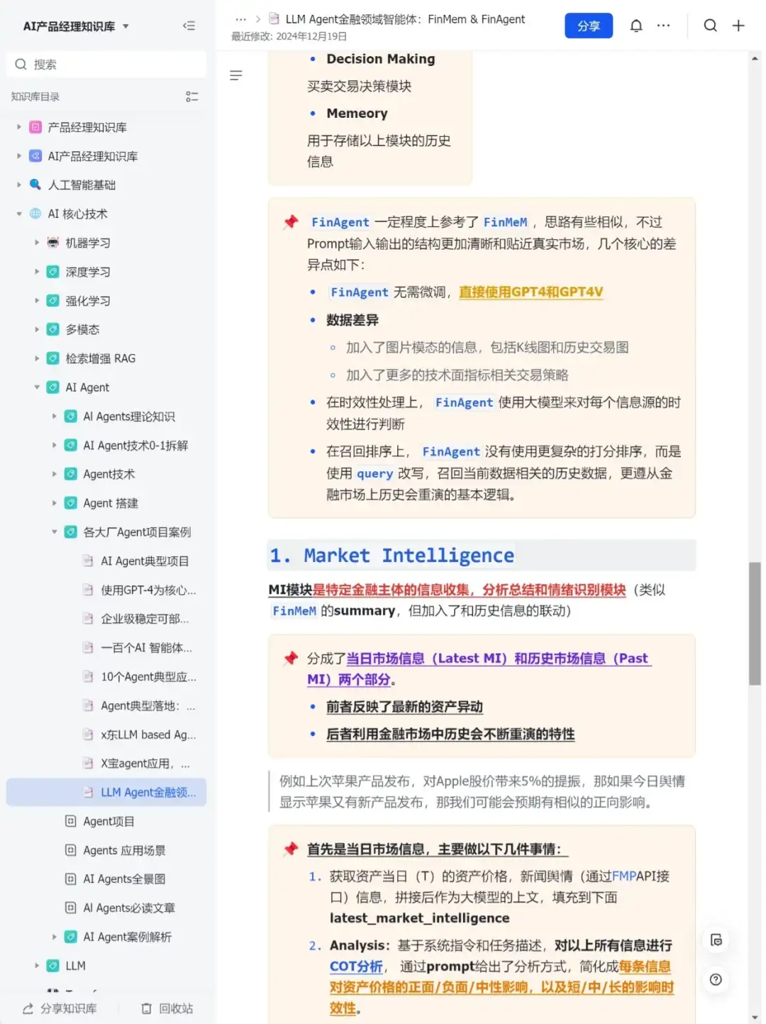 Agnet案例拆解：金融领域的大模型智能体