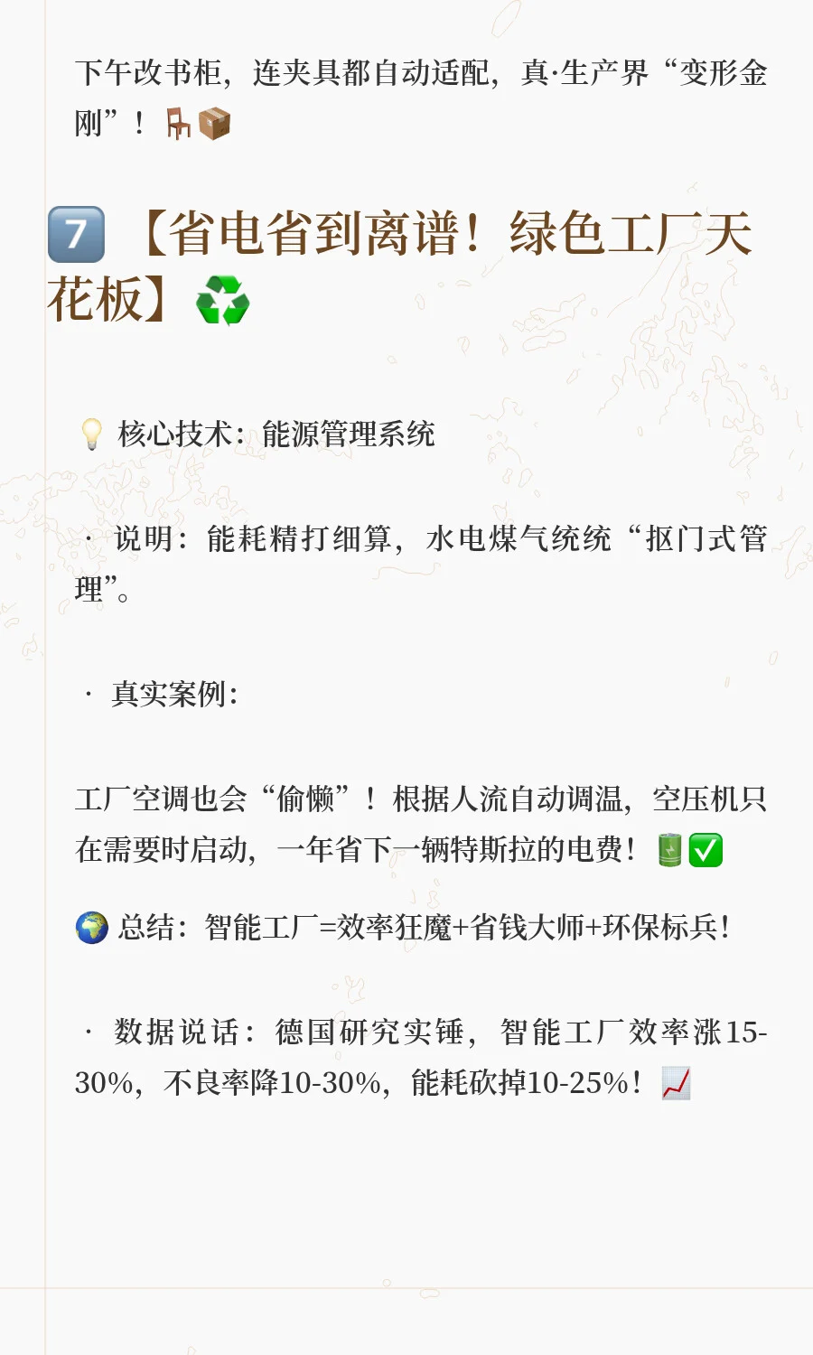 传统工厂VS智能工厂