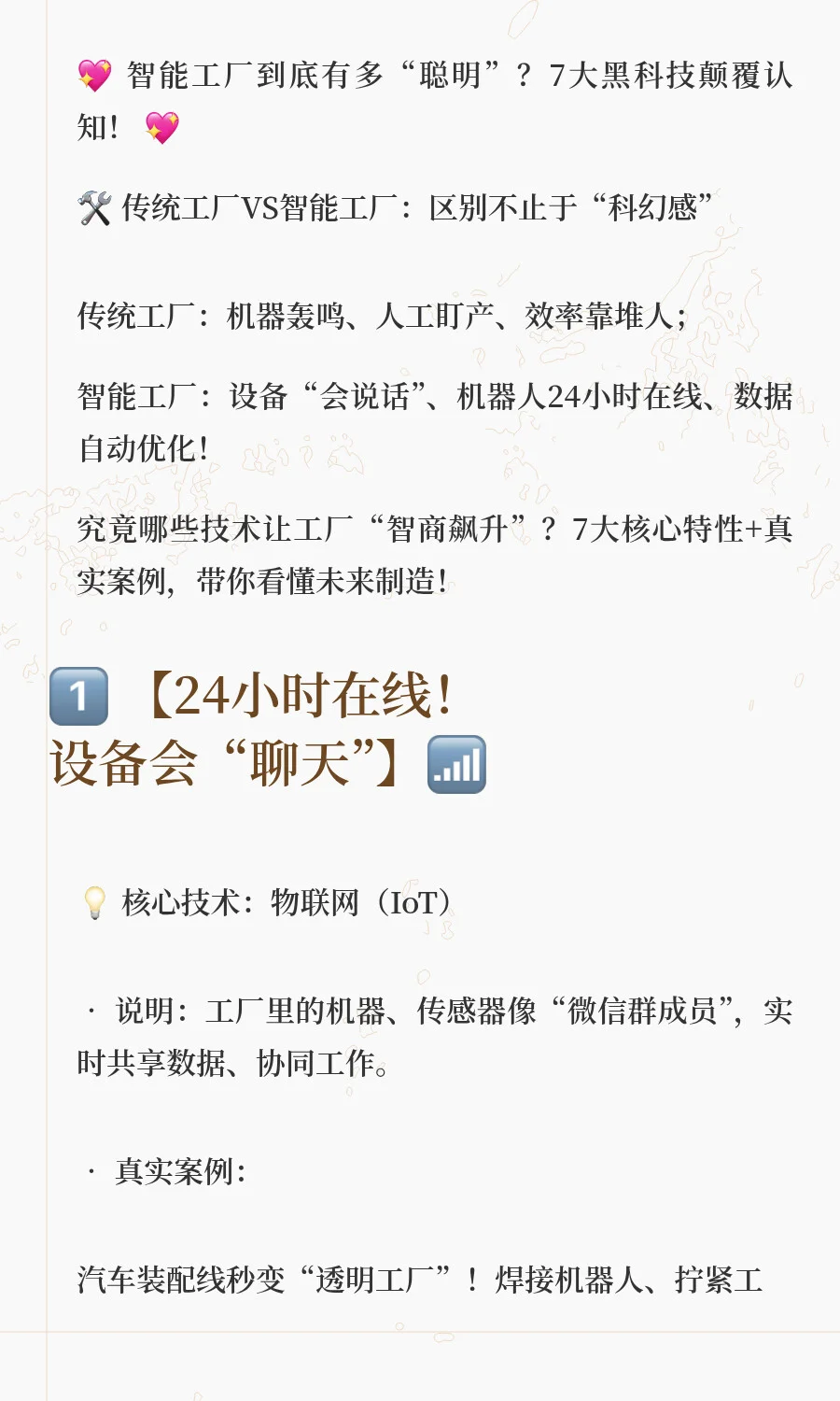 传统工厂VS智能工厂