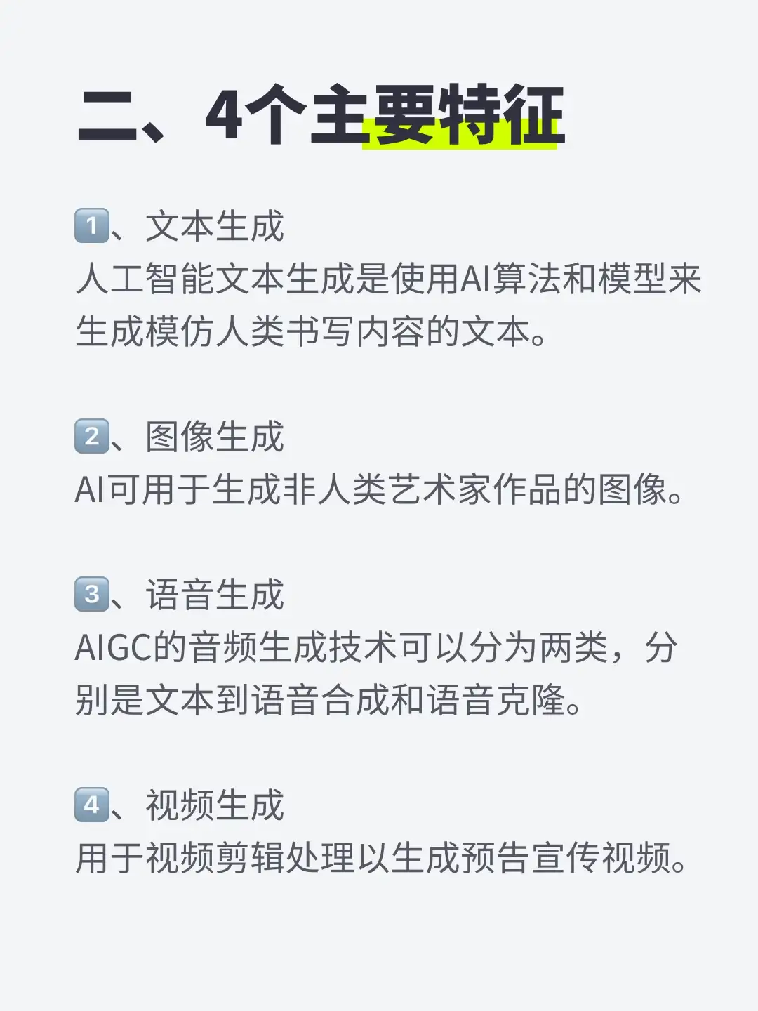 AIGC到底是什么？