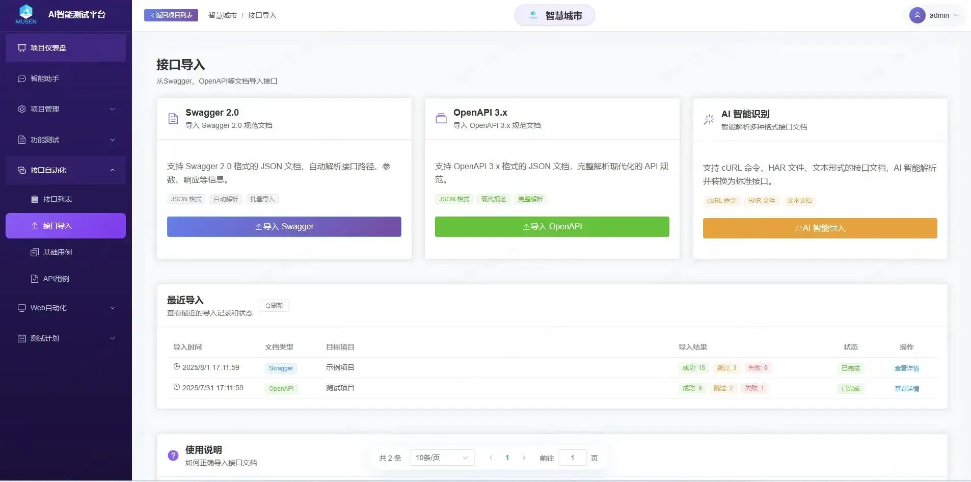 AI智能体自动化测试平台终于完工了‼️