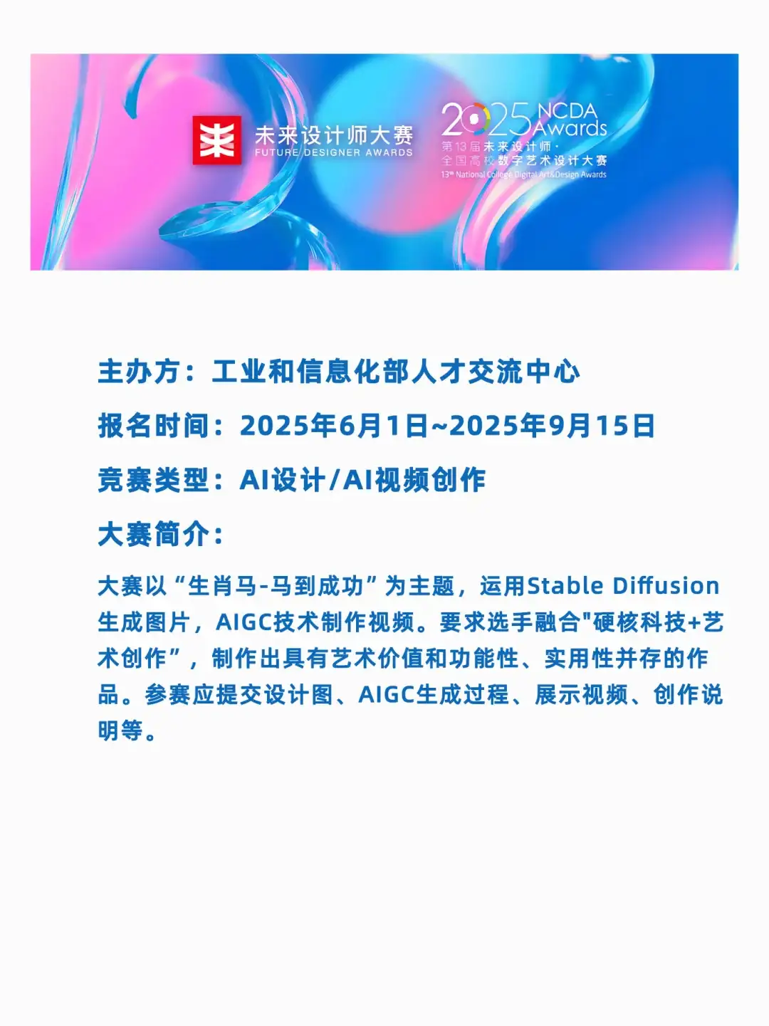 2025年9月最新AIGC竞赛信息汇总