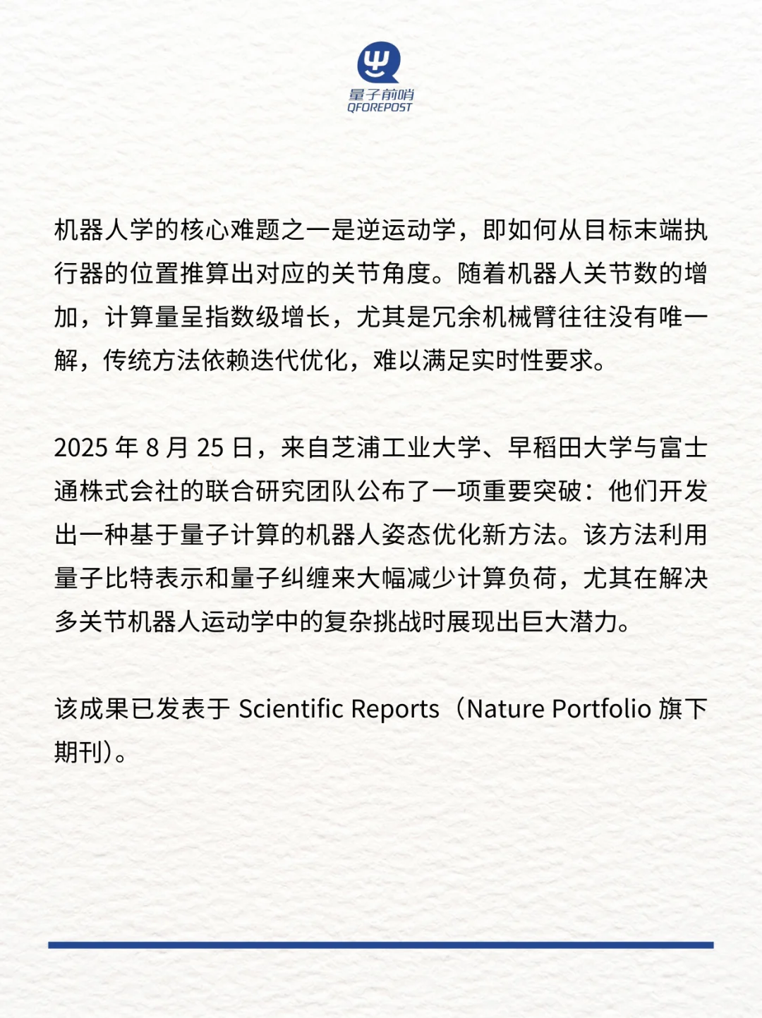 量子计算+具身智能❗机器人姿态控制新突破