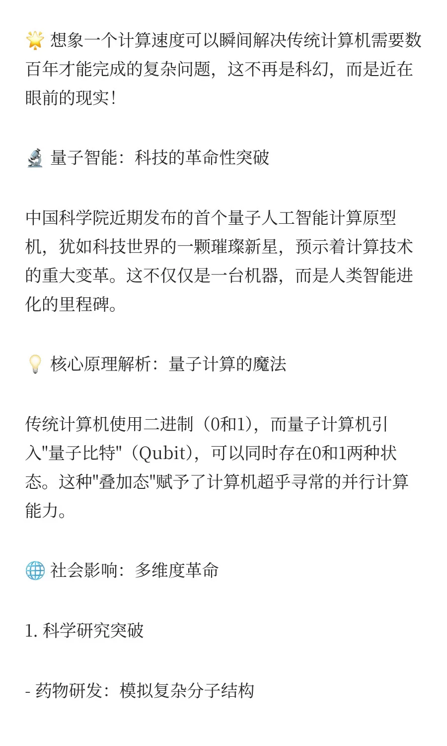 量子智能，中科院原型机如何重塑未来？