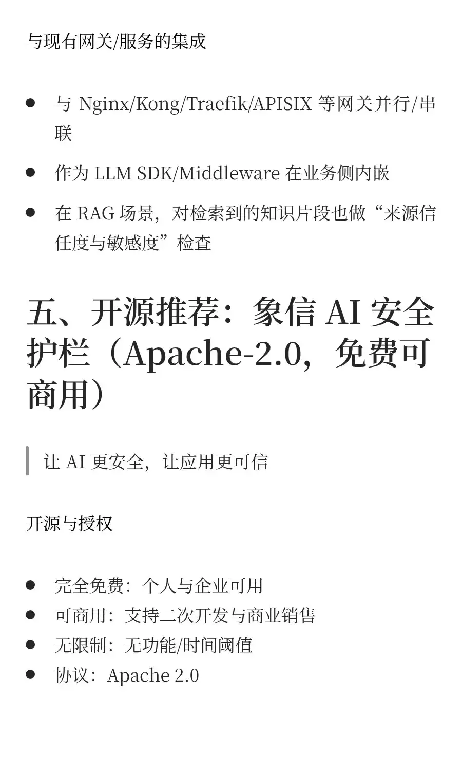 有了 WAF，为什么还需要 AI 安全护栏？