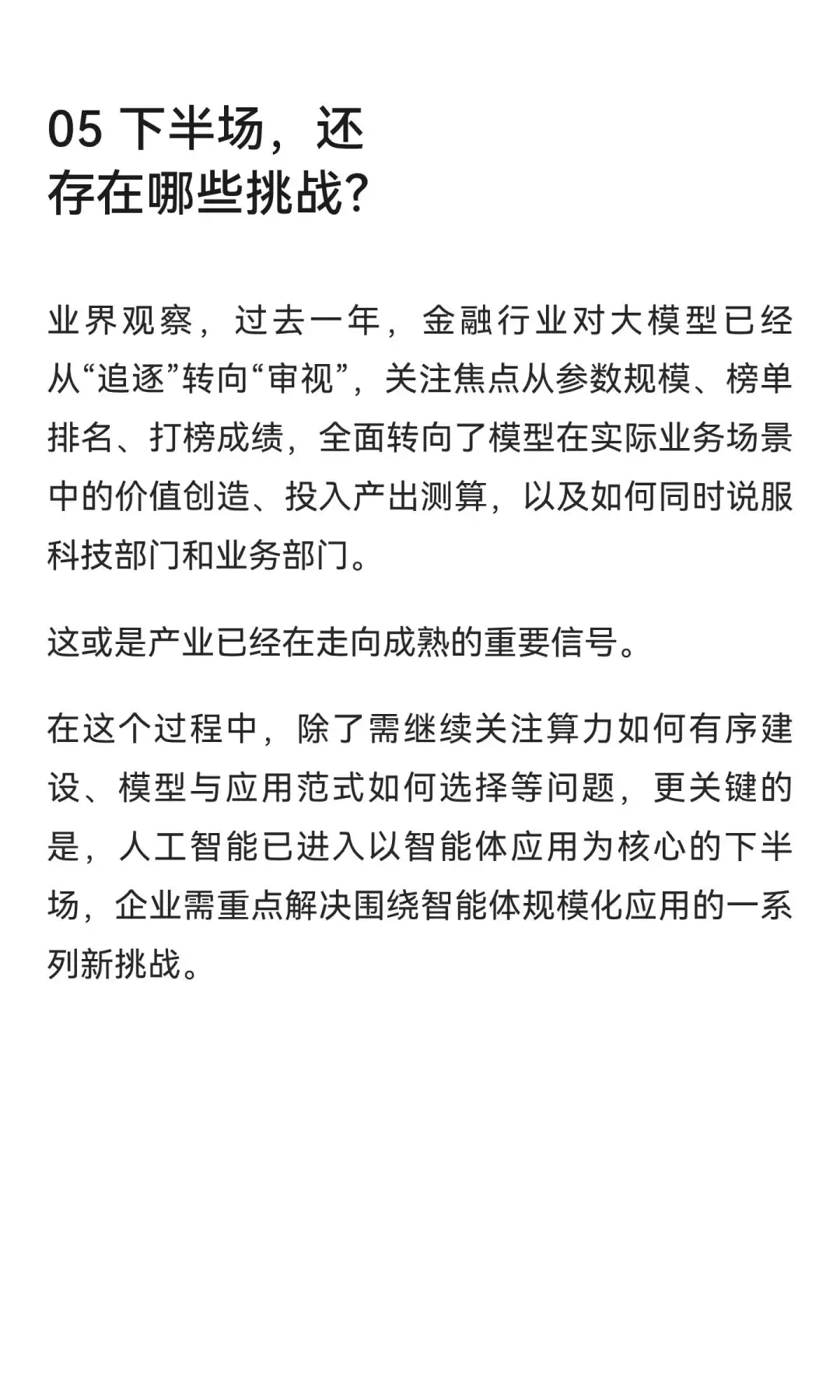 一文读懂金融大模型，有哪些趋势与困局