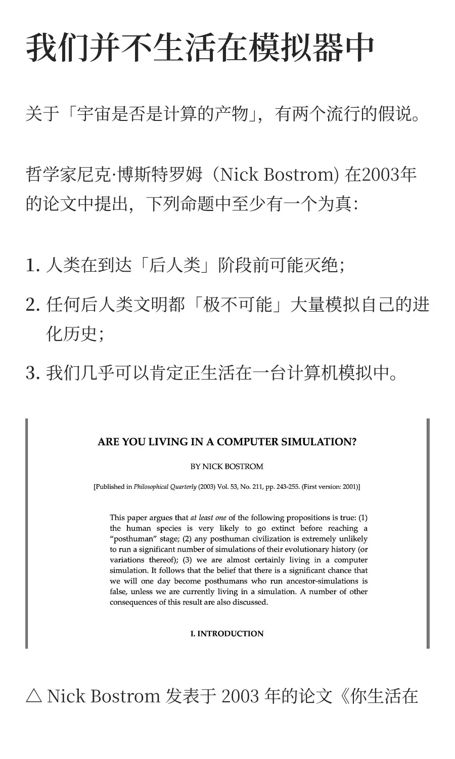 量子计算之父：我们不在模拟器中