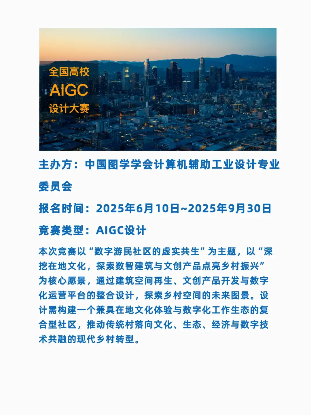 2025年9月最新AIGC竞赛信息汇总