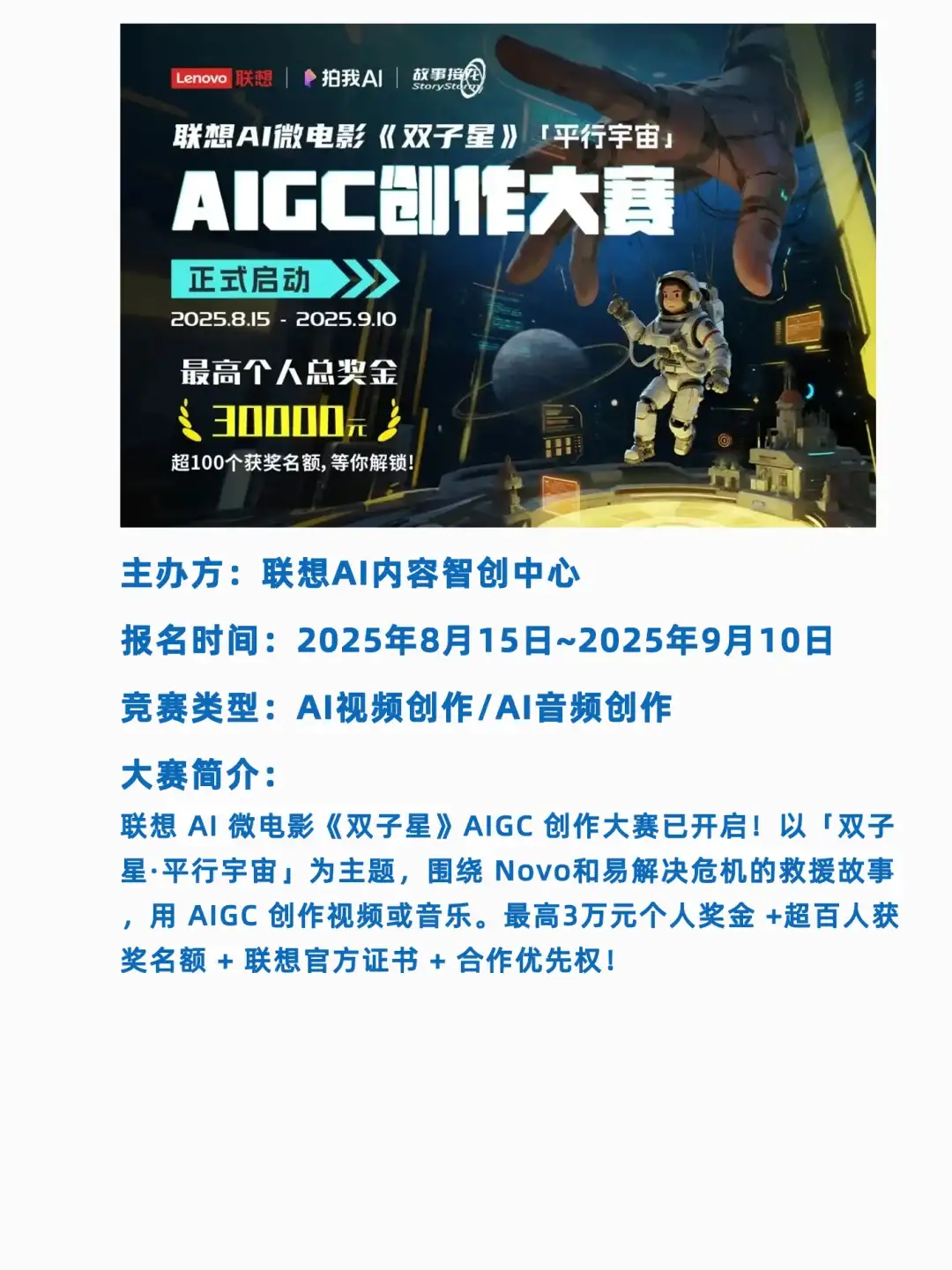 2025年9月最新AIGC竞赛信息汇总